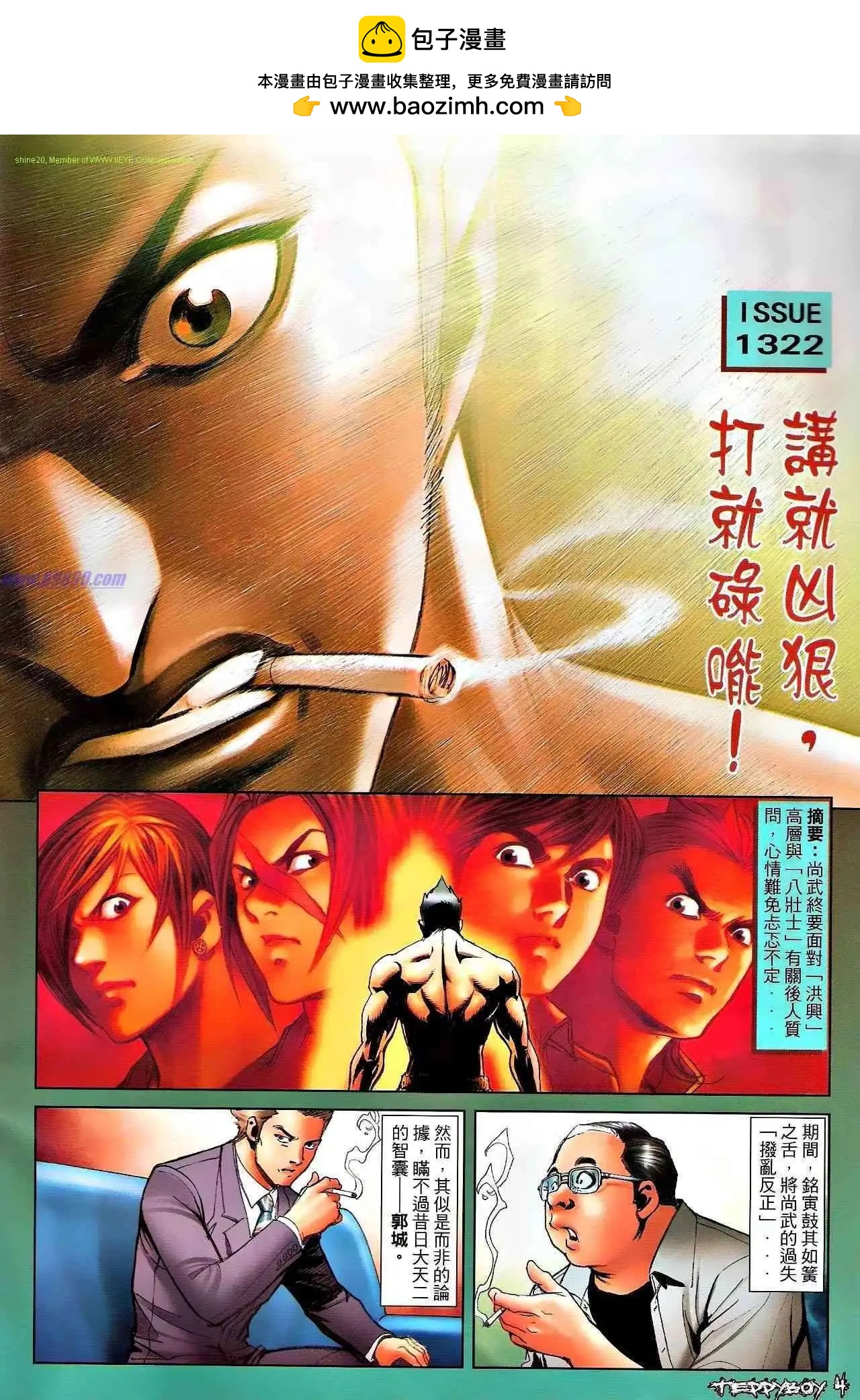 古惑仔 - 第1322卷 - 2