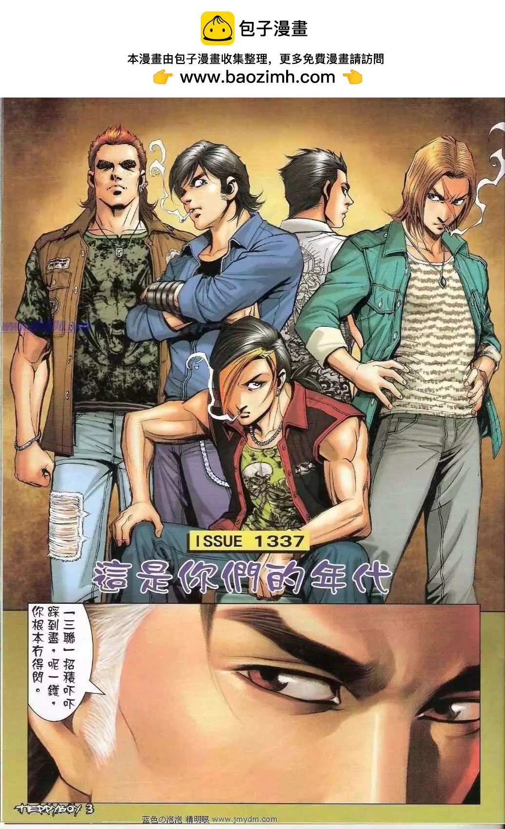 古惑仔 - 第1337卷 - 2