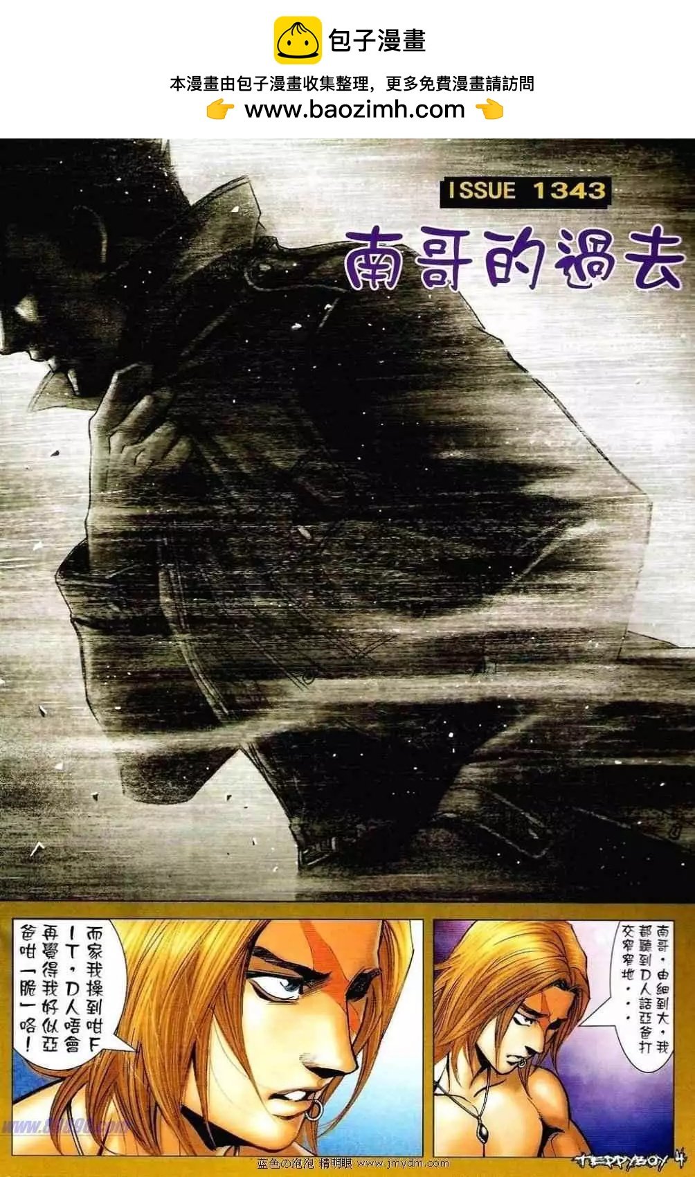 古惑仔 - 第1343卷 - 2