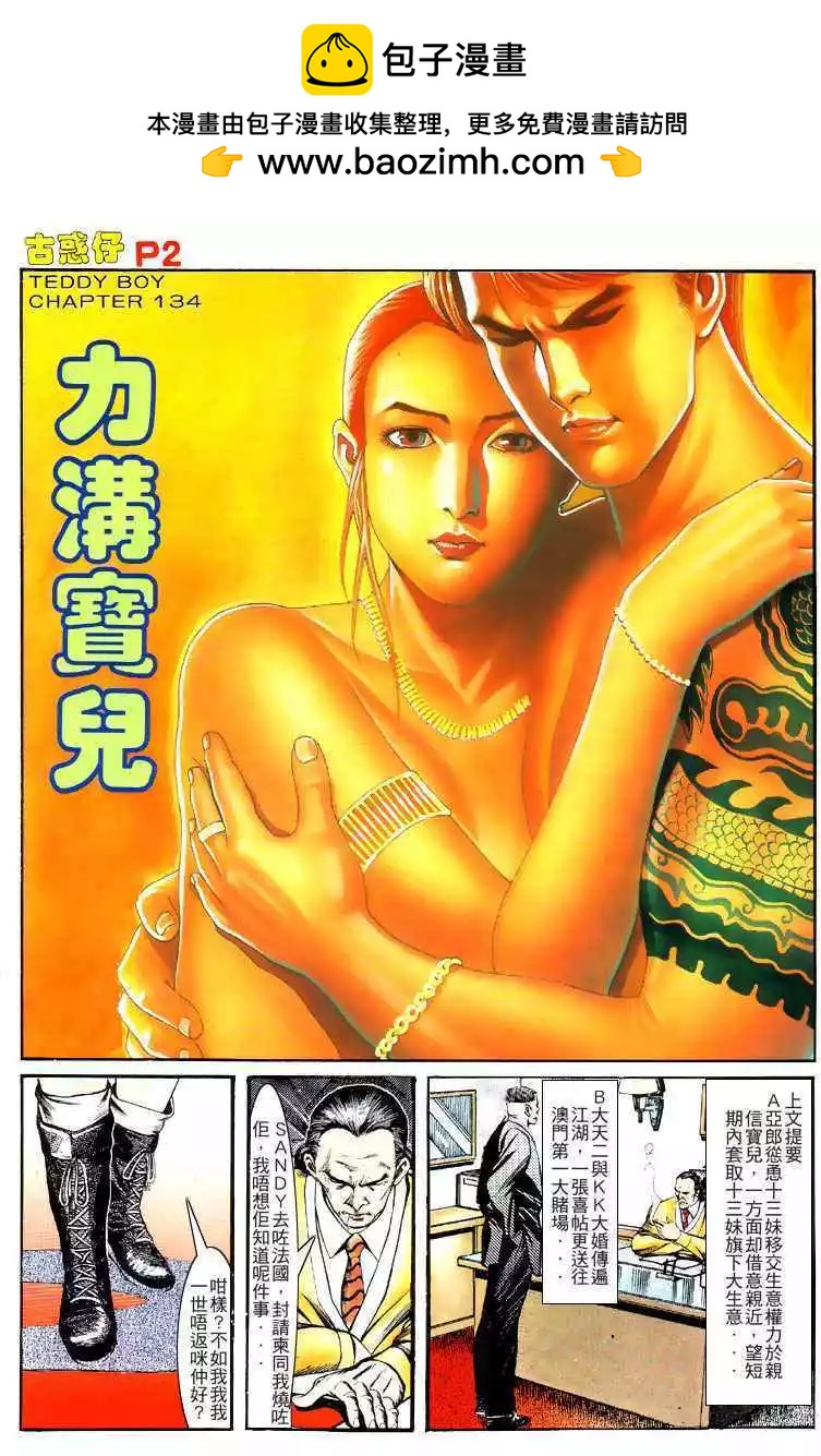 古惑仔 - 第134卷 - 2