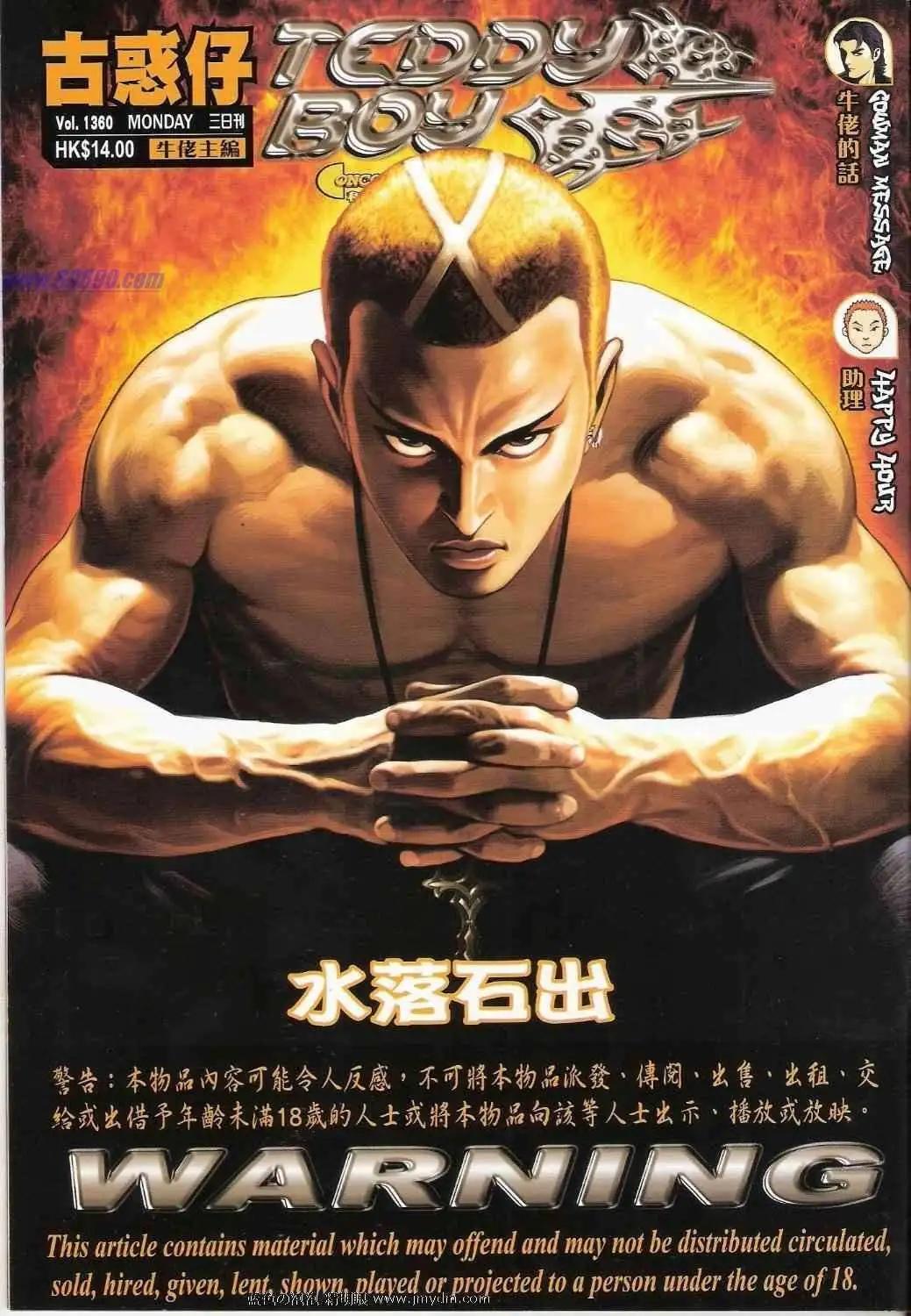 古惑仔 - 第1360卷 - 1