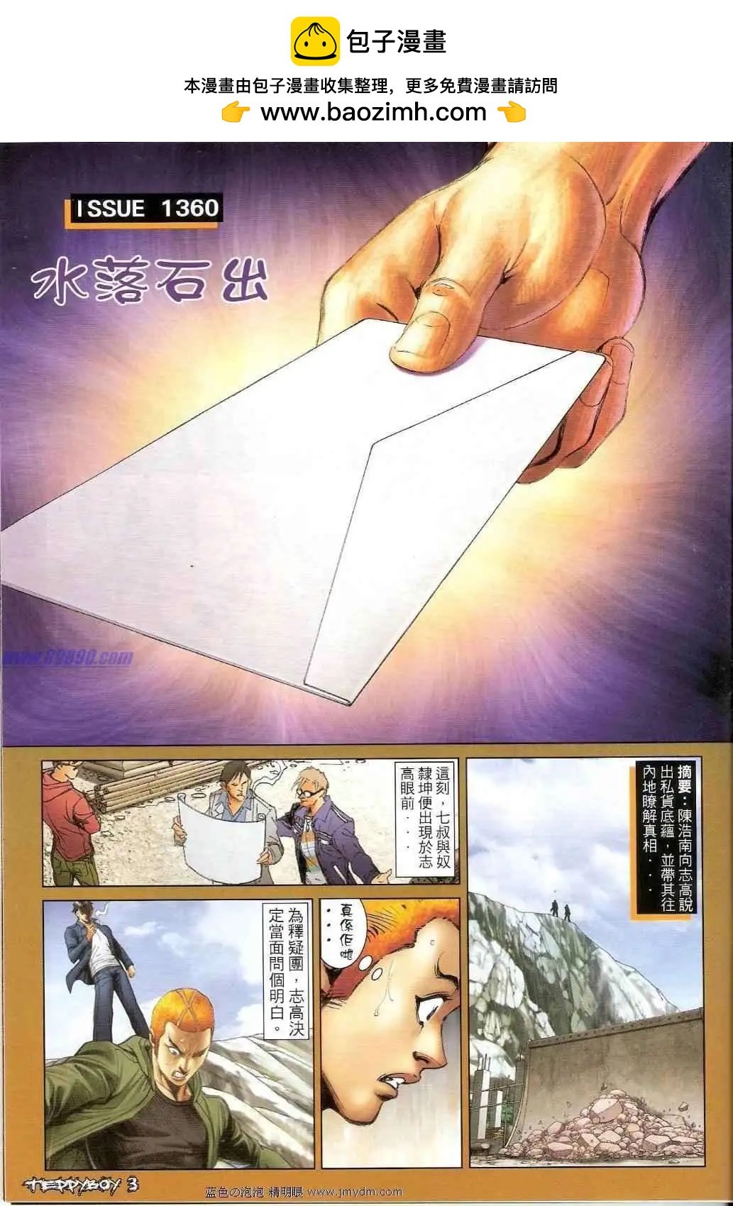古惑仔 - 第1360卷 - 2
