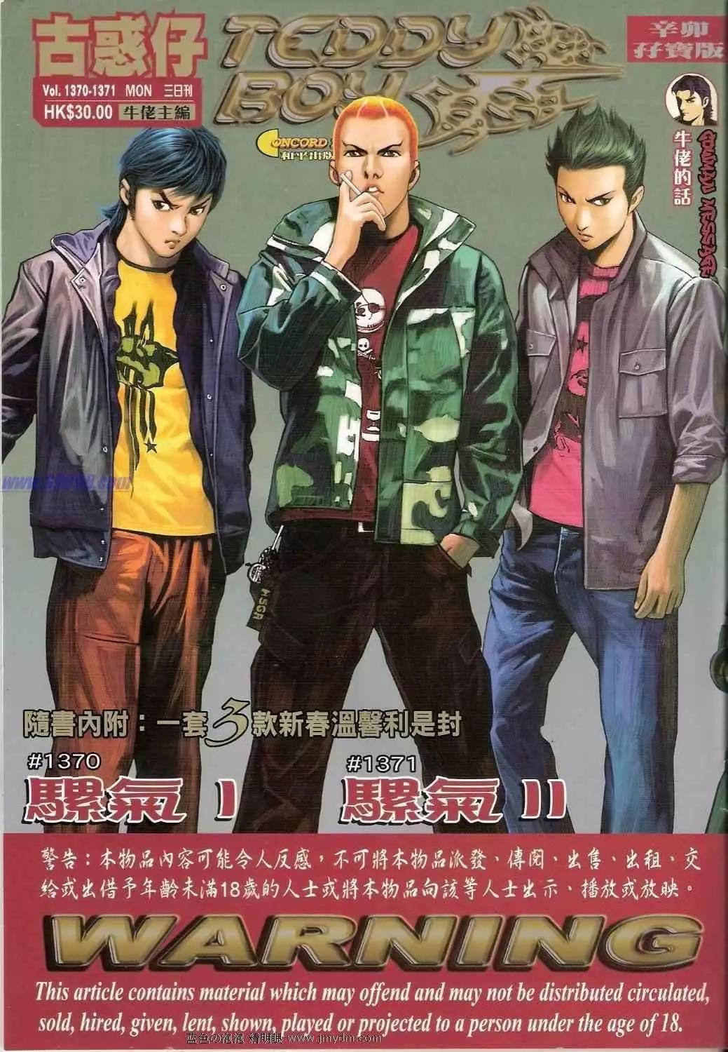 古惑仔 - 第1370-1371卷(1/2) - 1