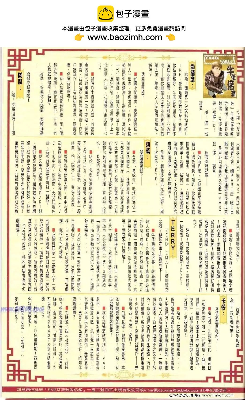古惑仔 - 第1370-1371卷(1/2) - 2