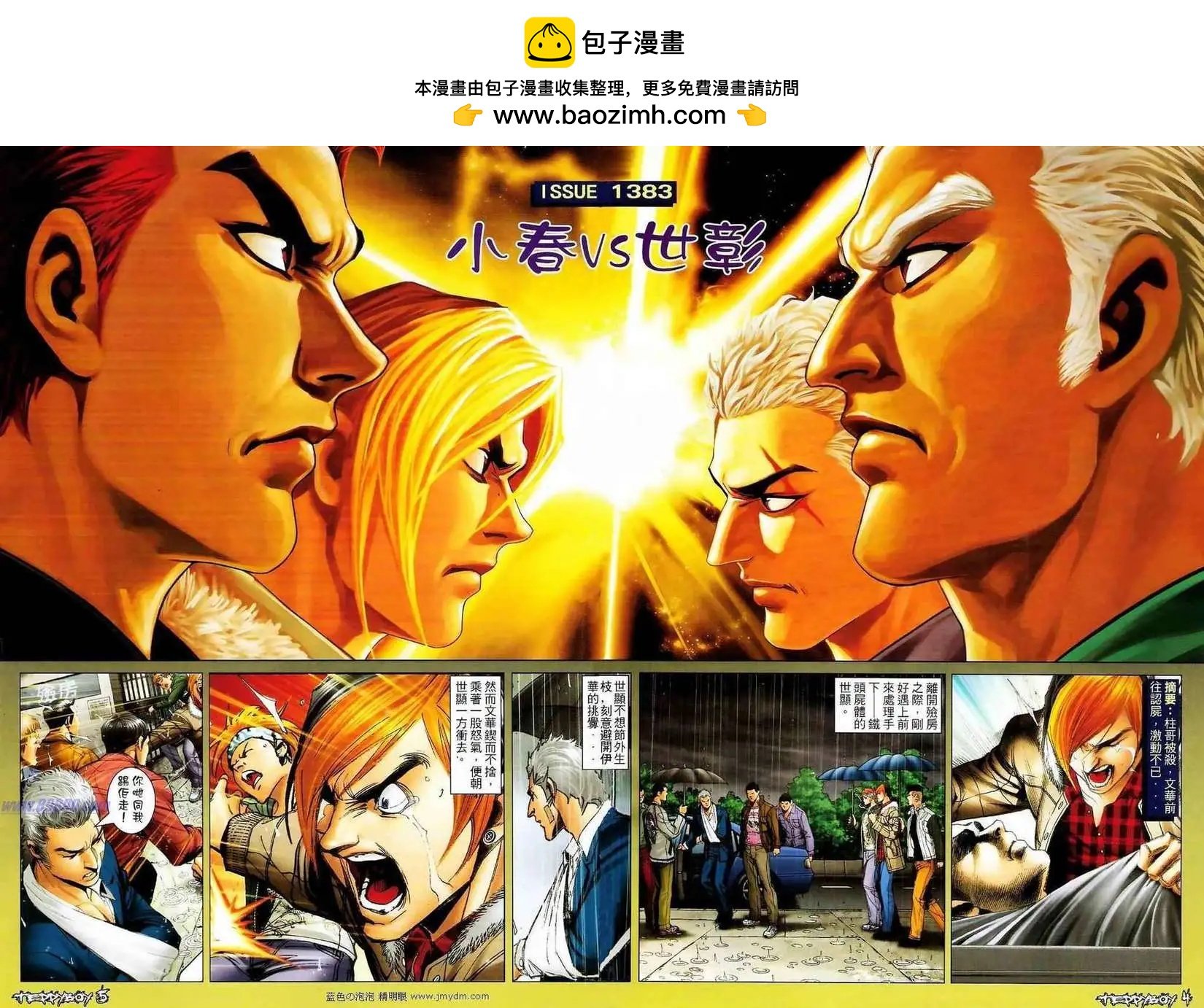 古惑仔 - 第1383卷 - 2