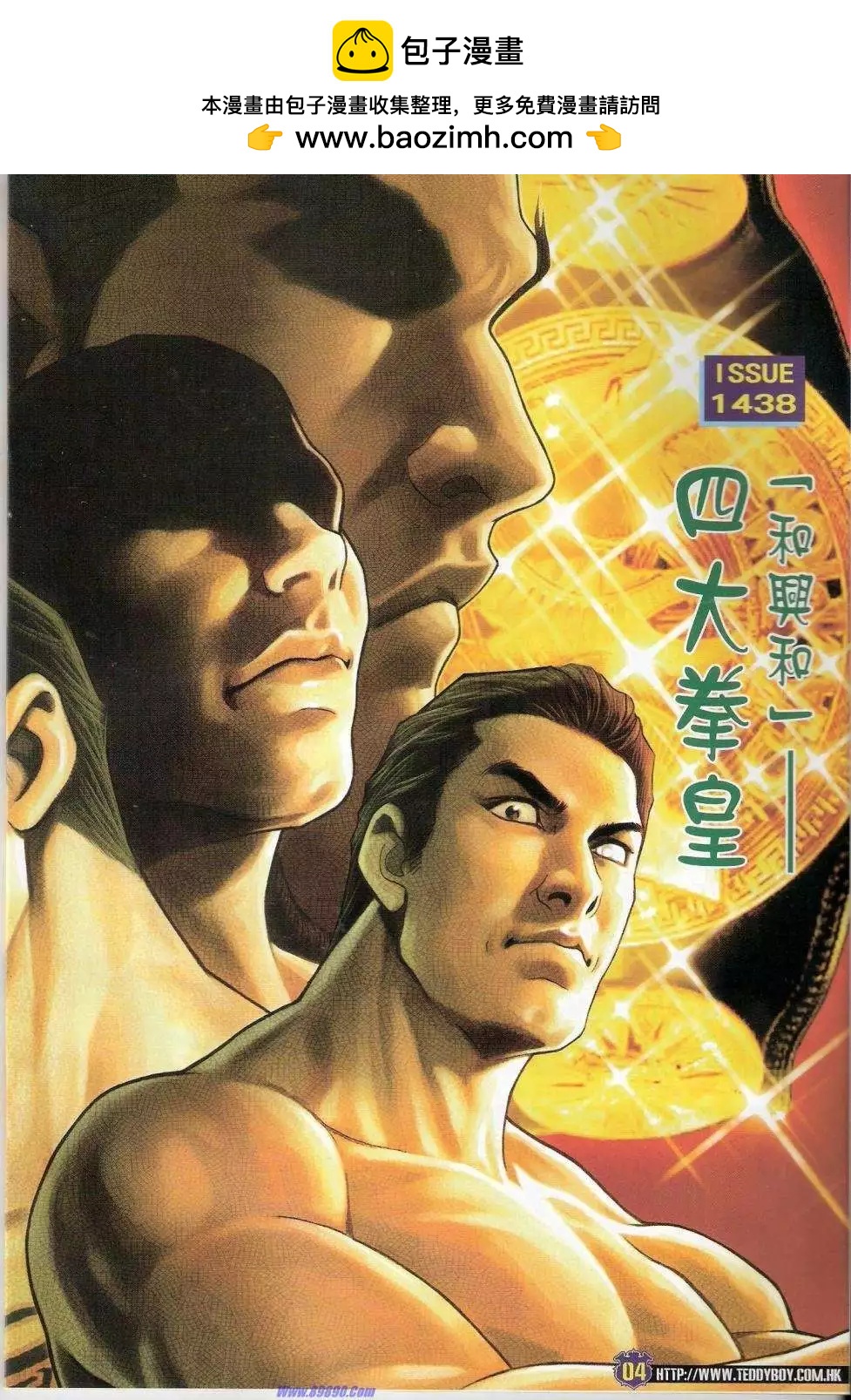 古惑仔 - 第1438卷 - 2