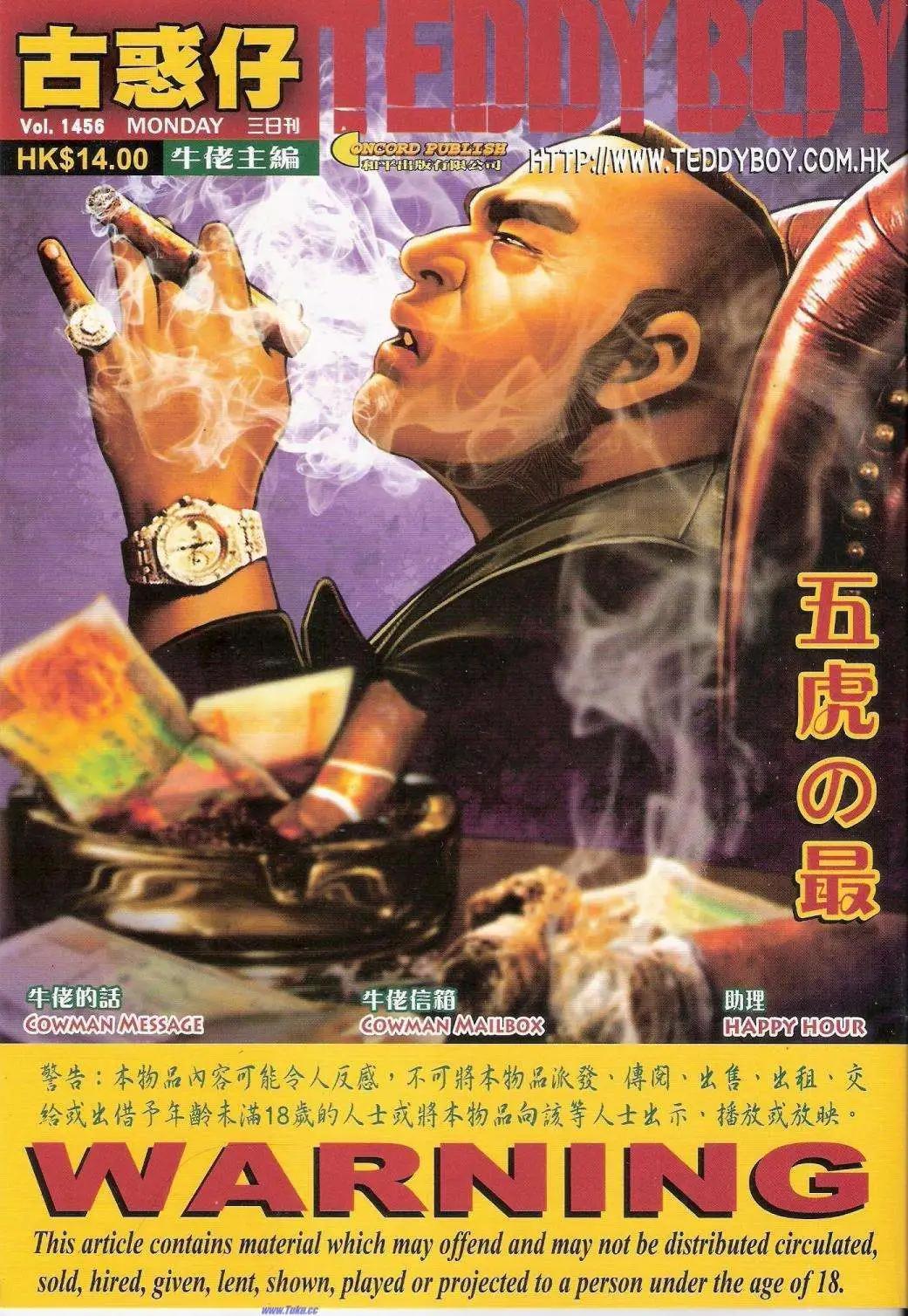 古惑仔 - 第1456卷 - 1