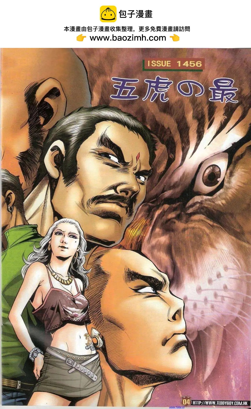 古惑仔 - 第1456卷 - 2