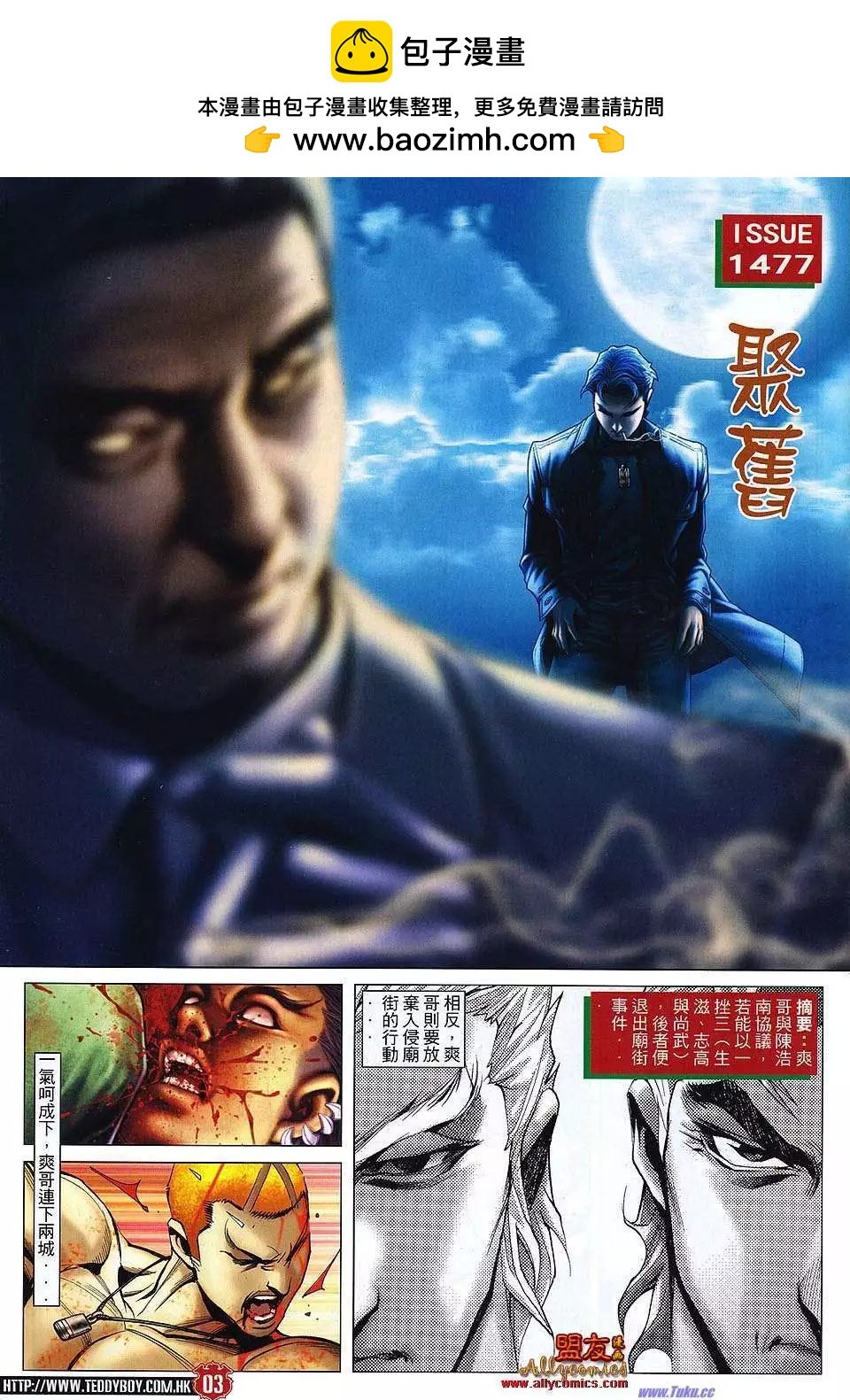 古惑仔 - 第1477卷 - 2