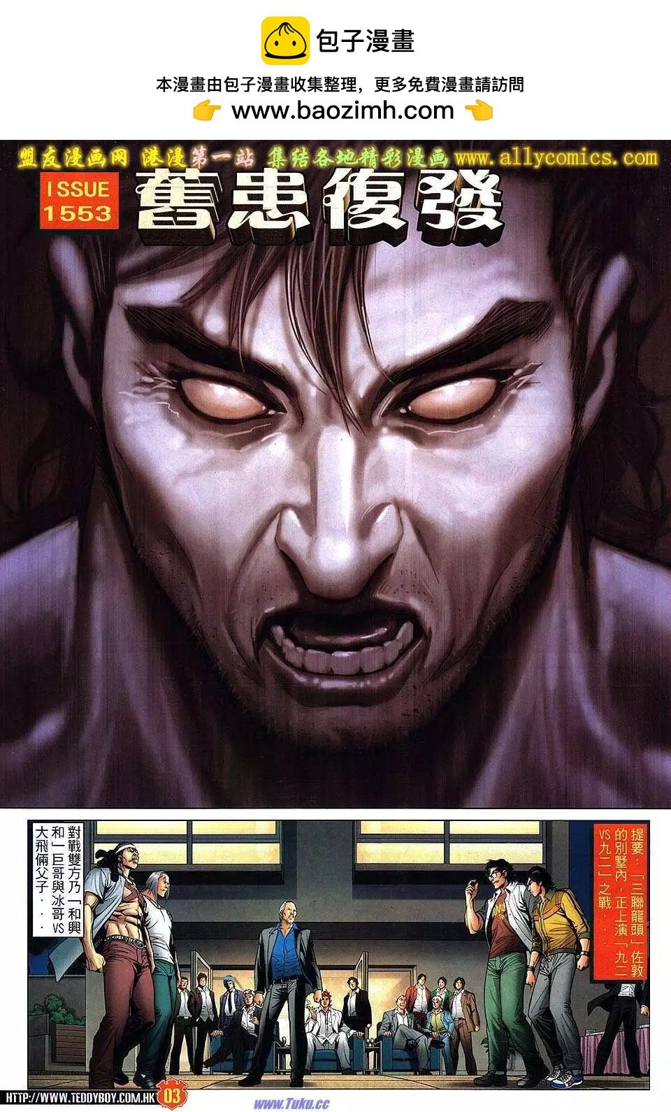 古惑仔 - 第1553卷 - 2