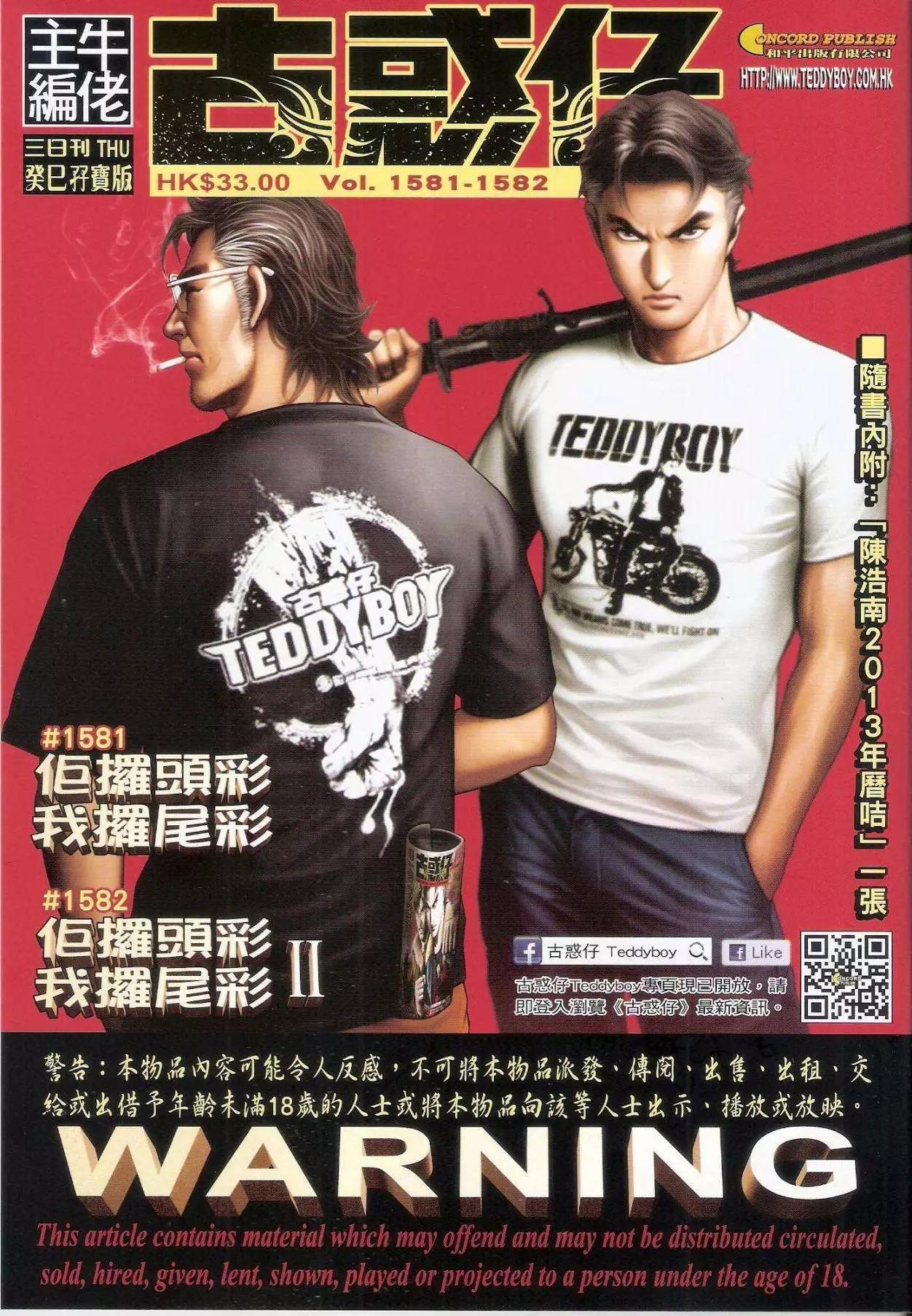 古惑仔 - 第1581-1582卷(1/2) - 1