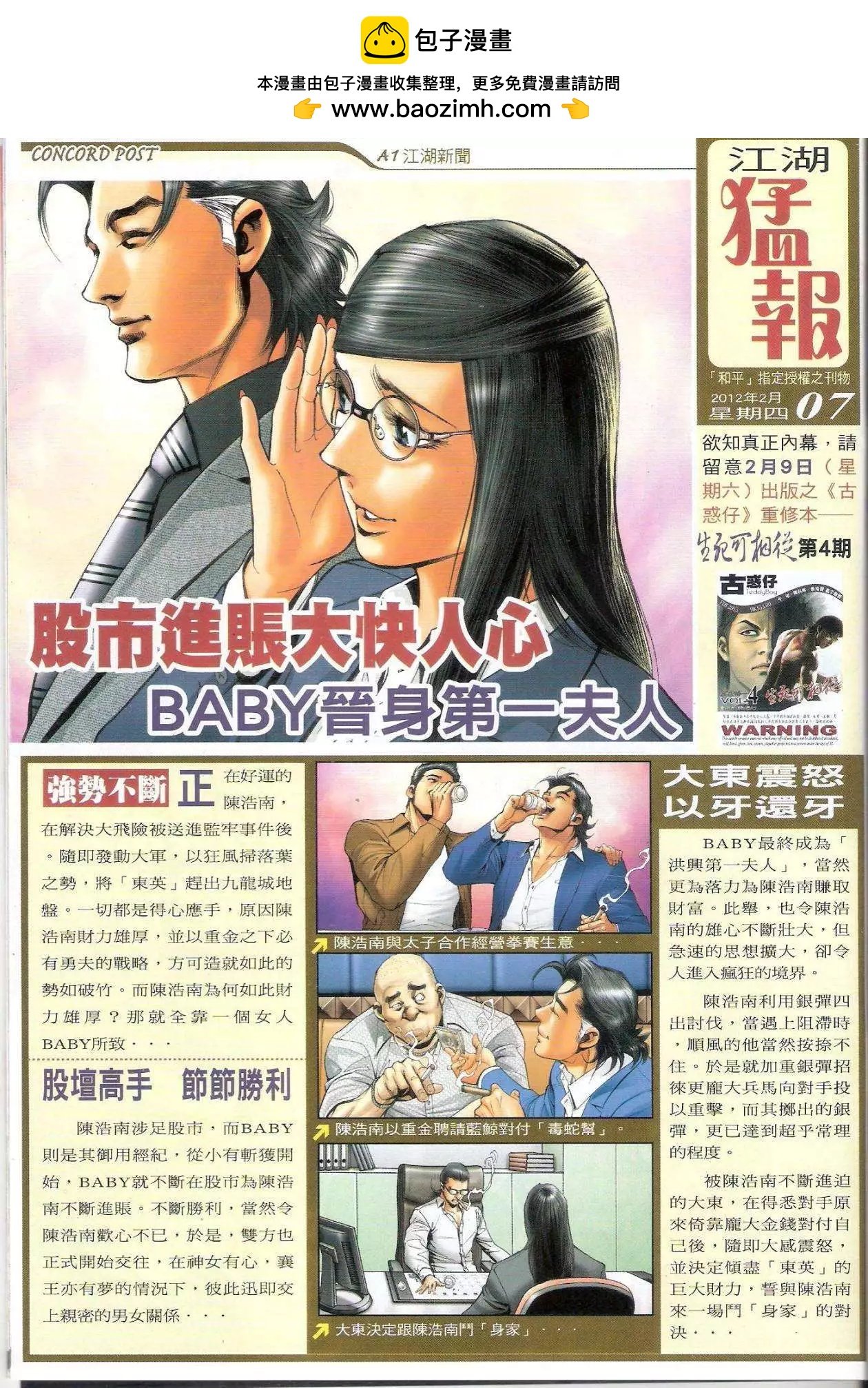 古惑仔 - 第1581-1582卷(1/2) - 2