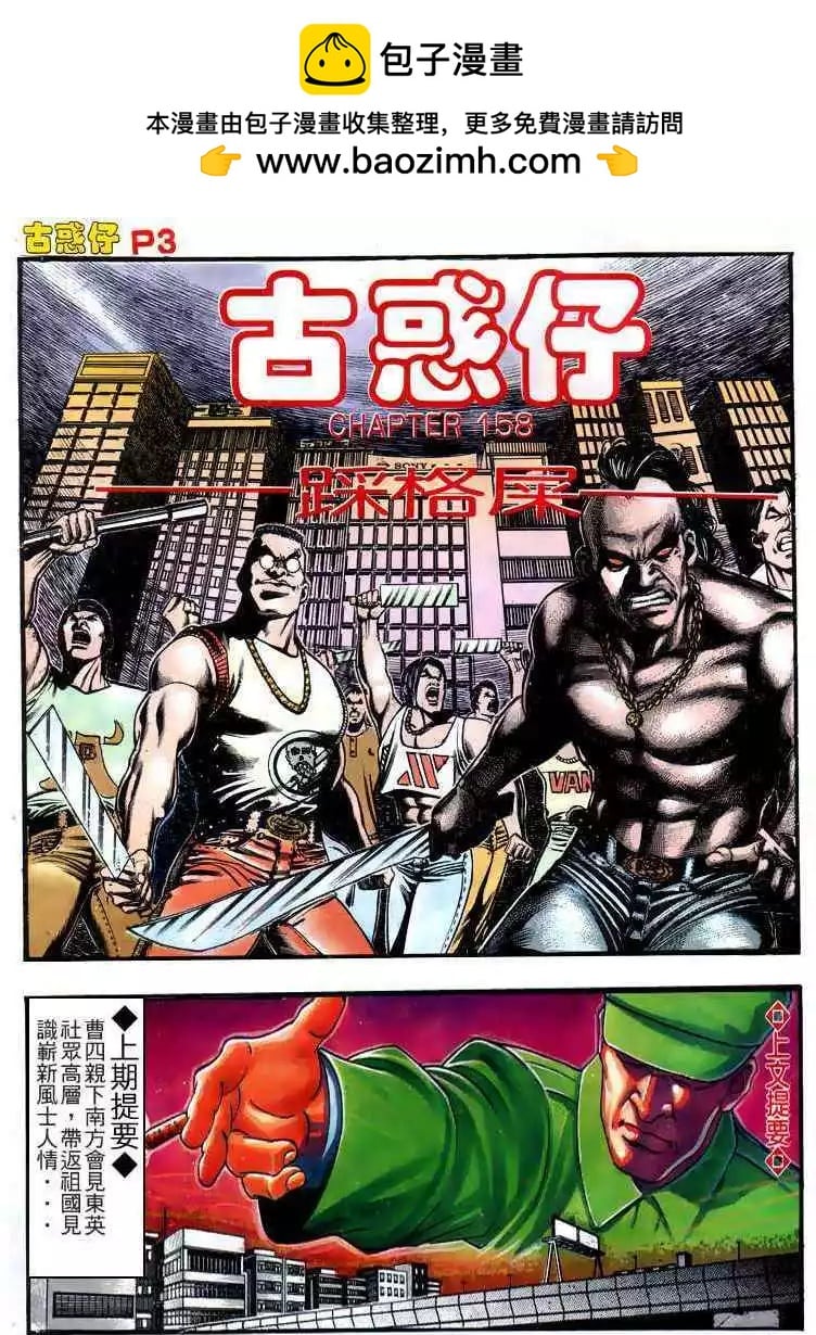古惑仔 - 第158卷 - 2