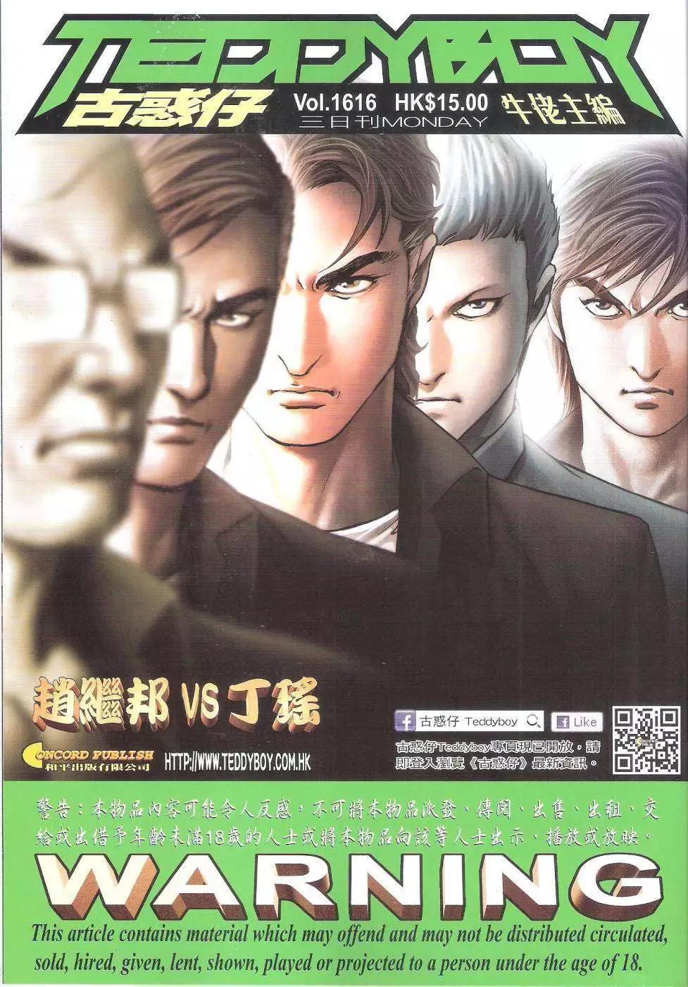 古惑仔 - 第1616回 - 1