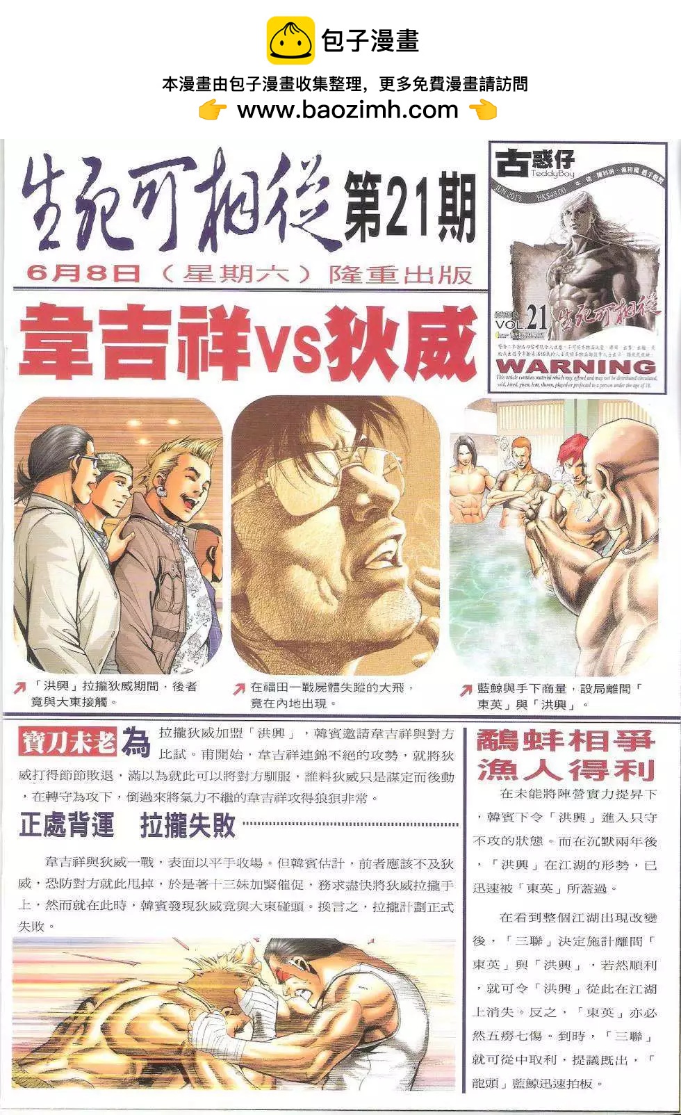 古惑仔 - 第1616回 - 2