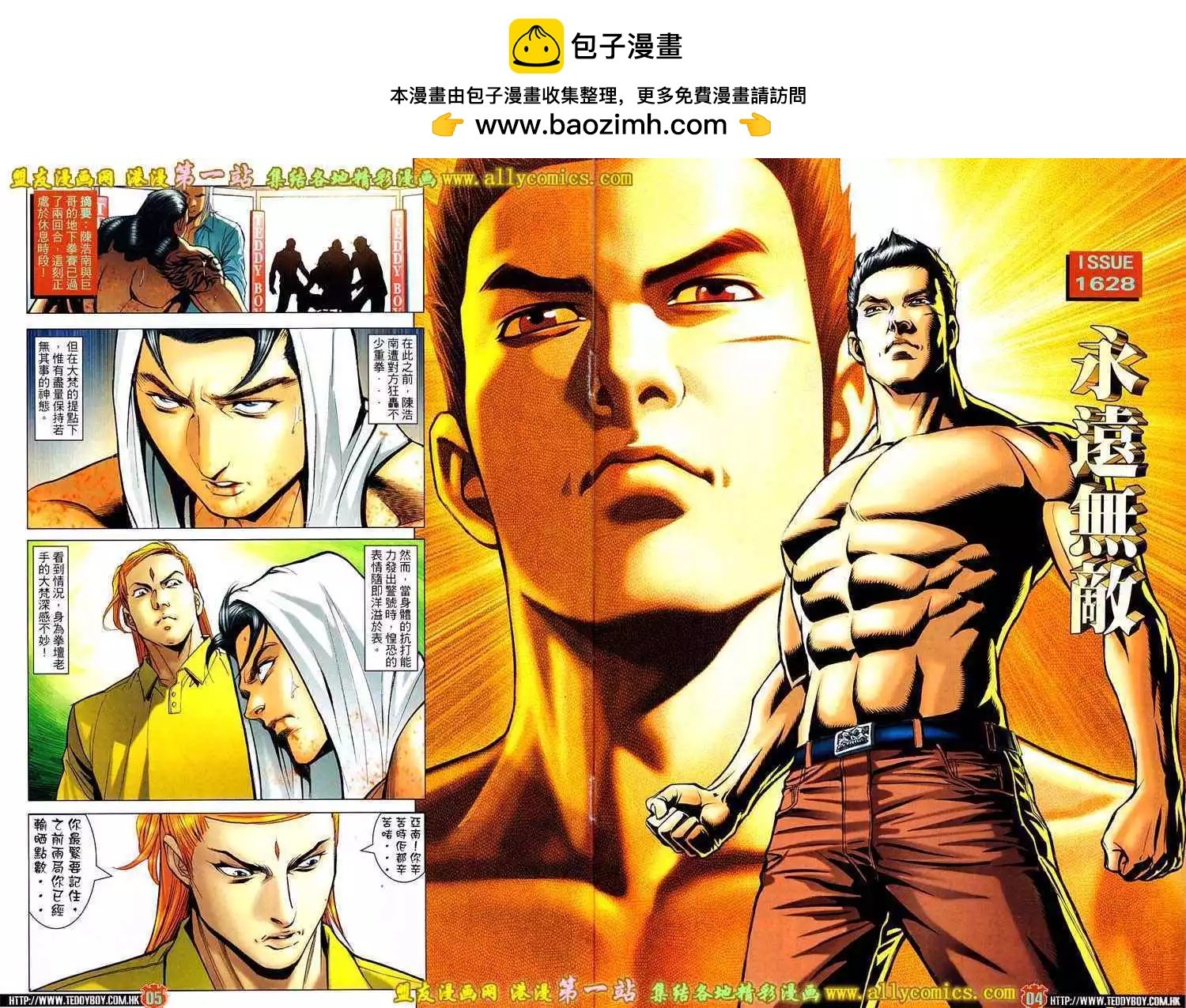 古惑仔 - 第1628卷 - 2
