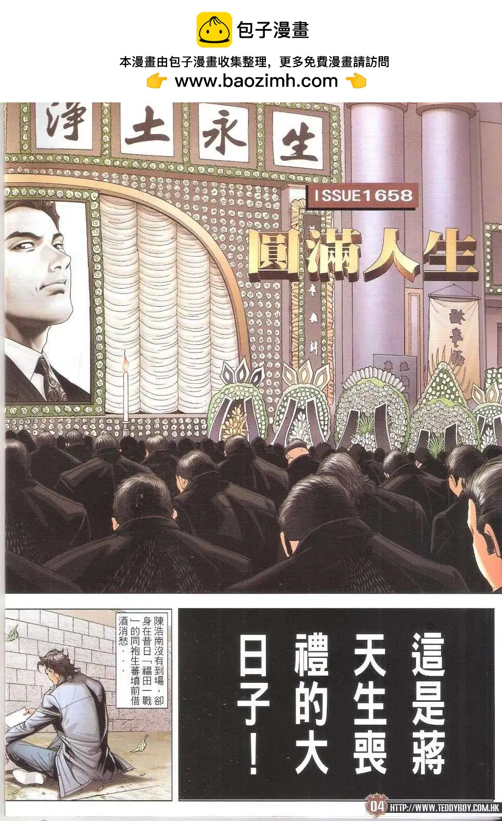古惑仔 - 第1658回 - 2