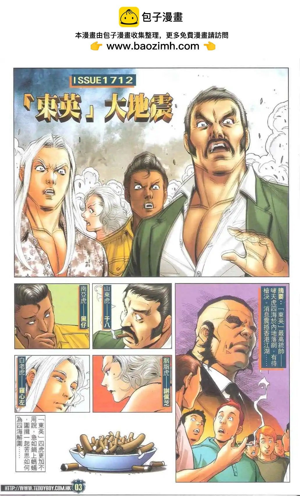 古惑仔 - 第1712卷 - 2