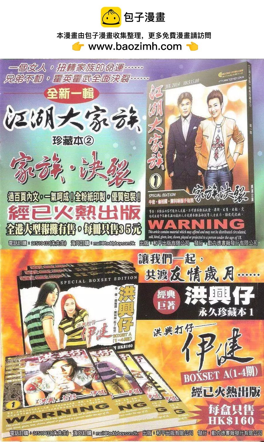 古惑仔 - 第1728回 - 2