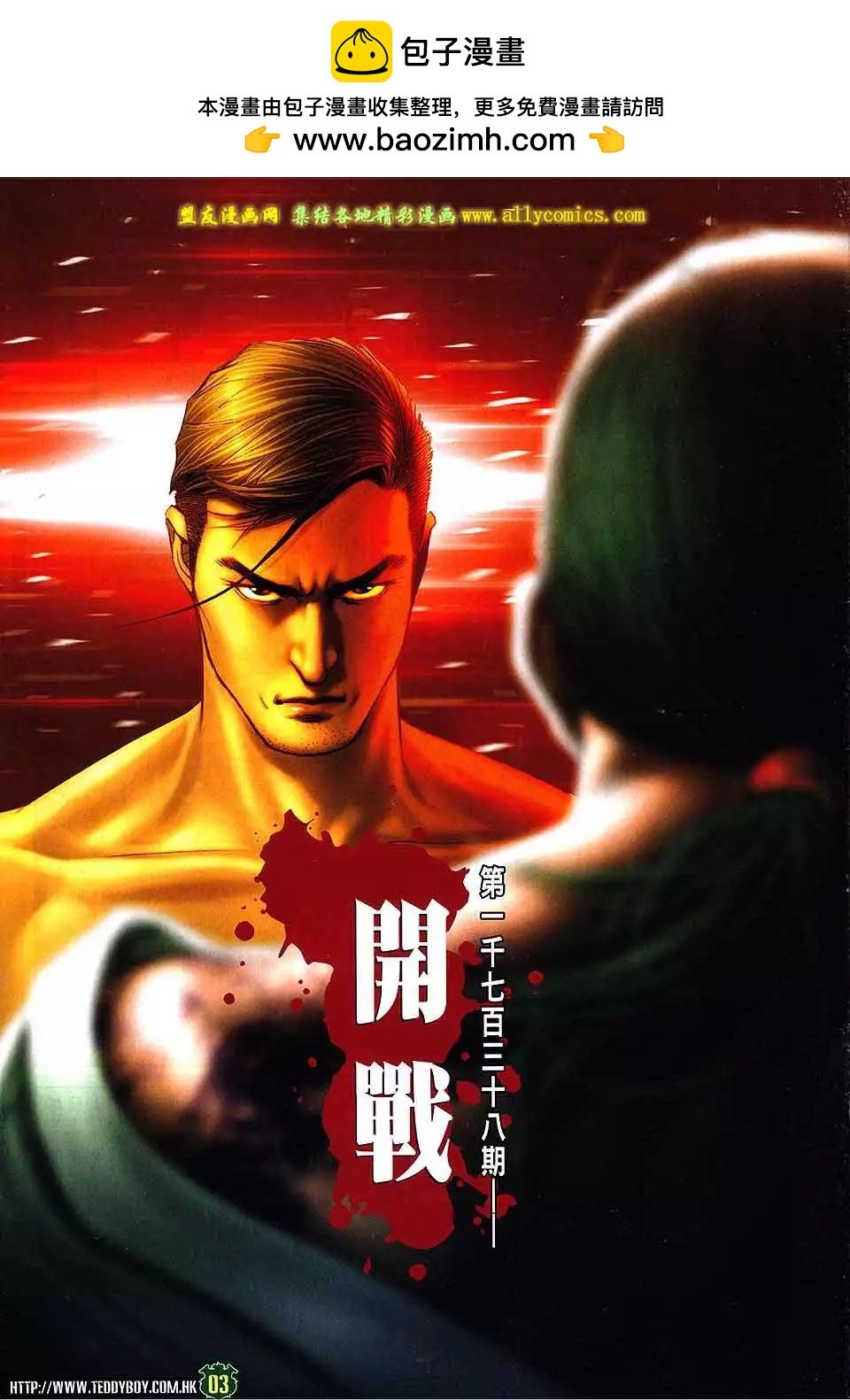 古惑仔 - 第1738回 - 2