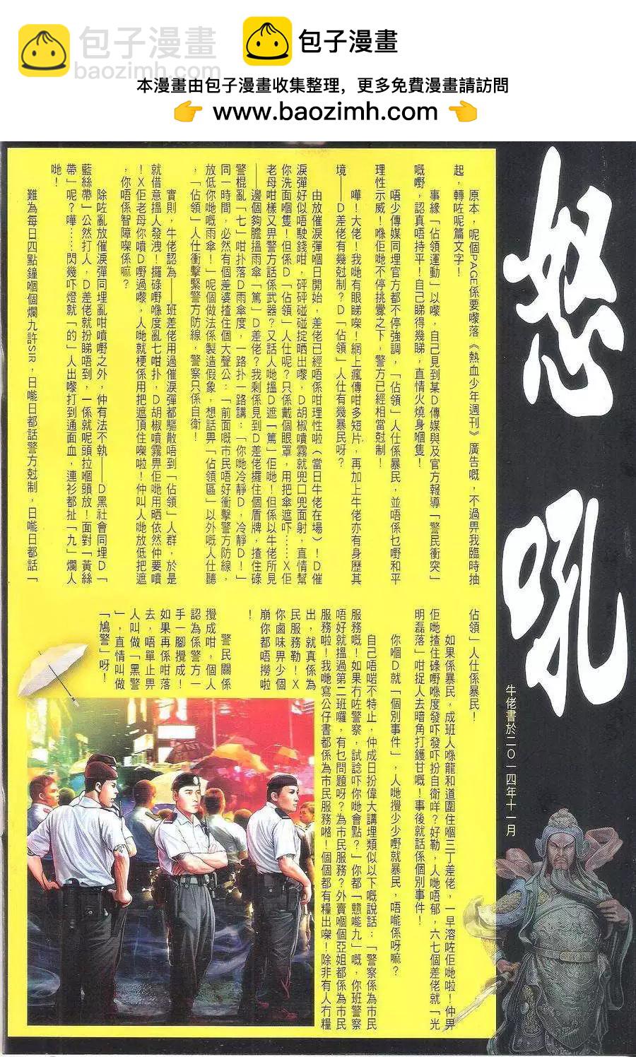 古惑仔 - 第1764回 - 2