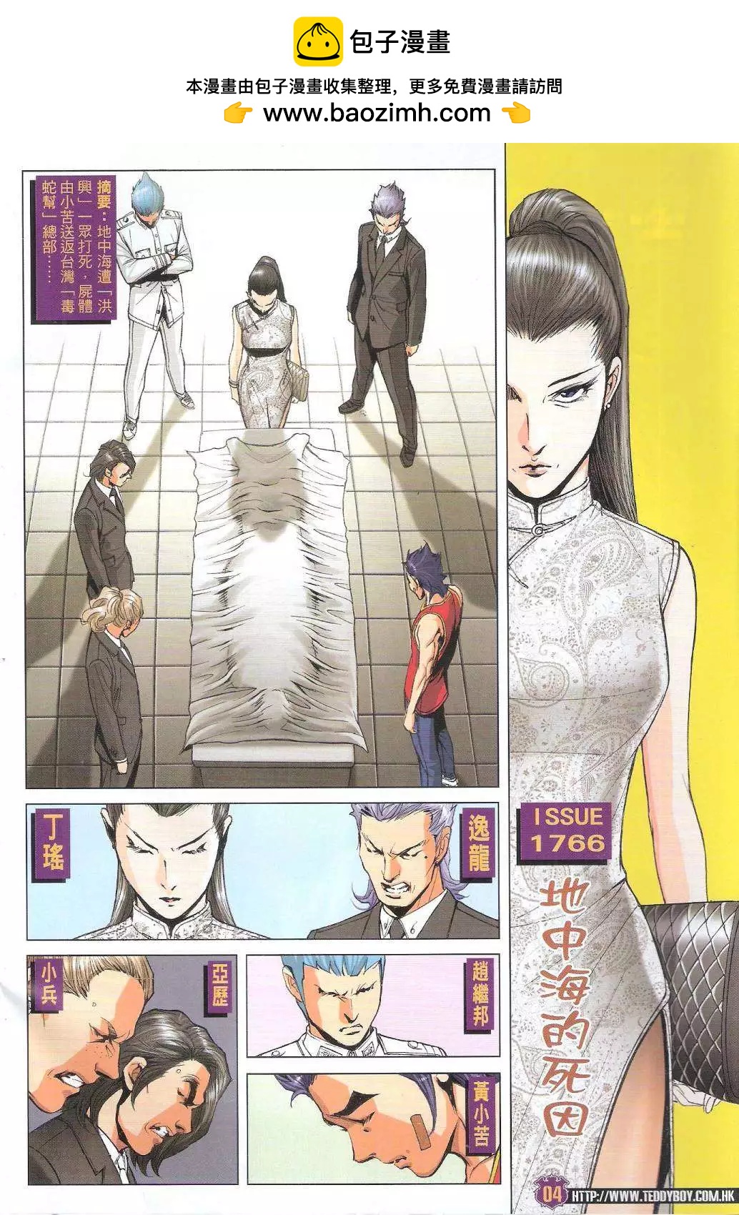 古惑仔 - 第1766回 - 2