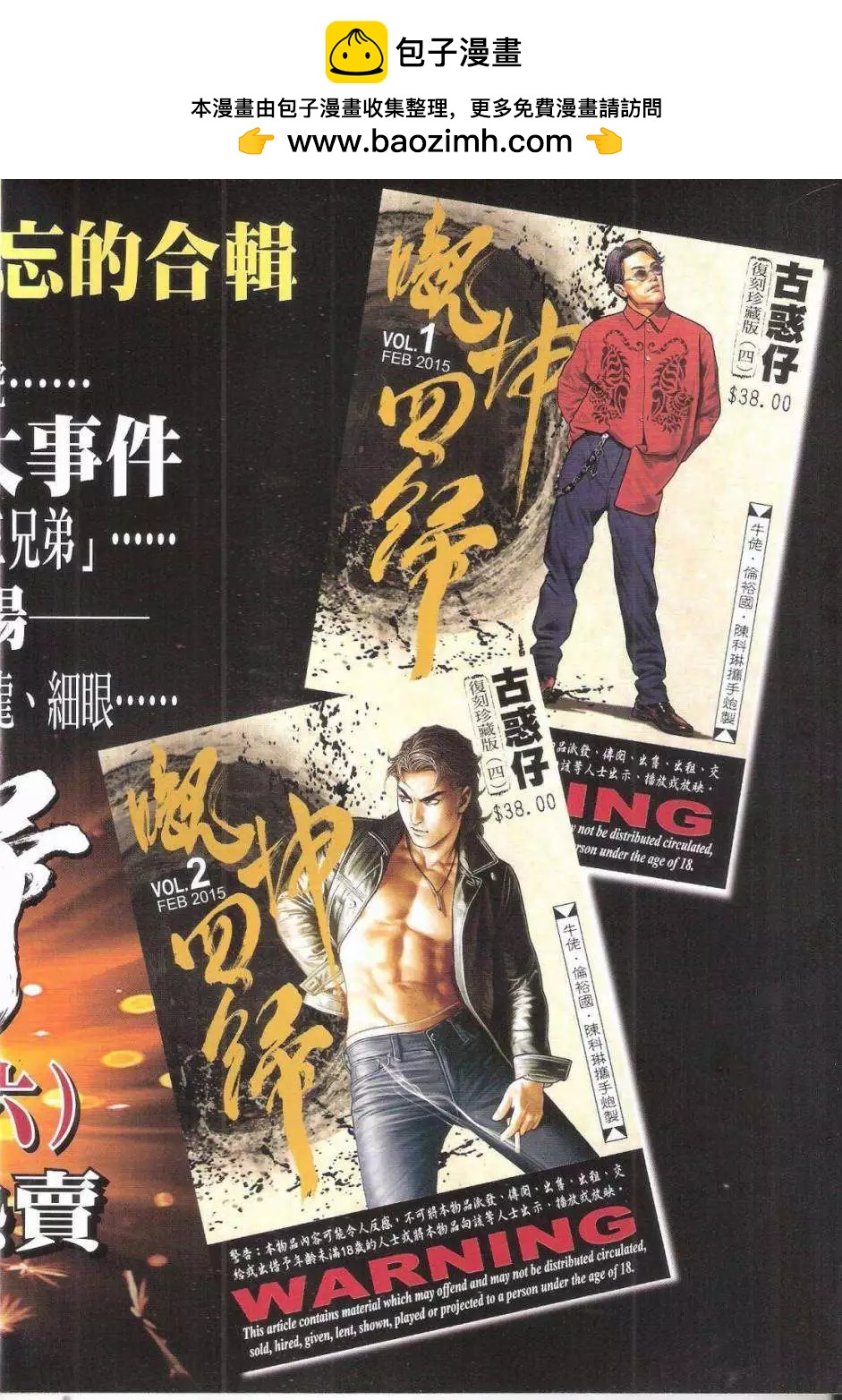 古惑仔 - 第1791回 - 2