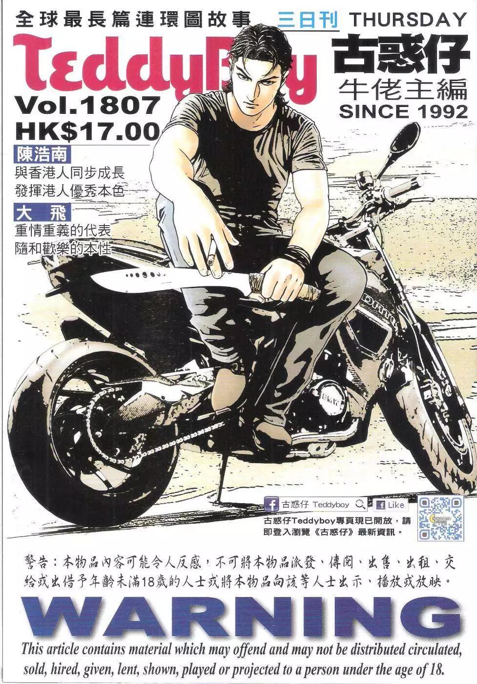 古惑仔 - 第1807回 - 1