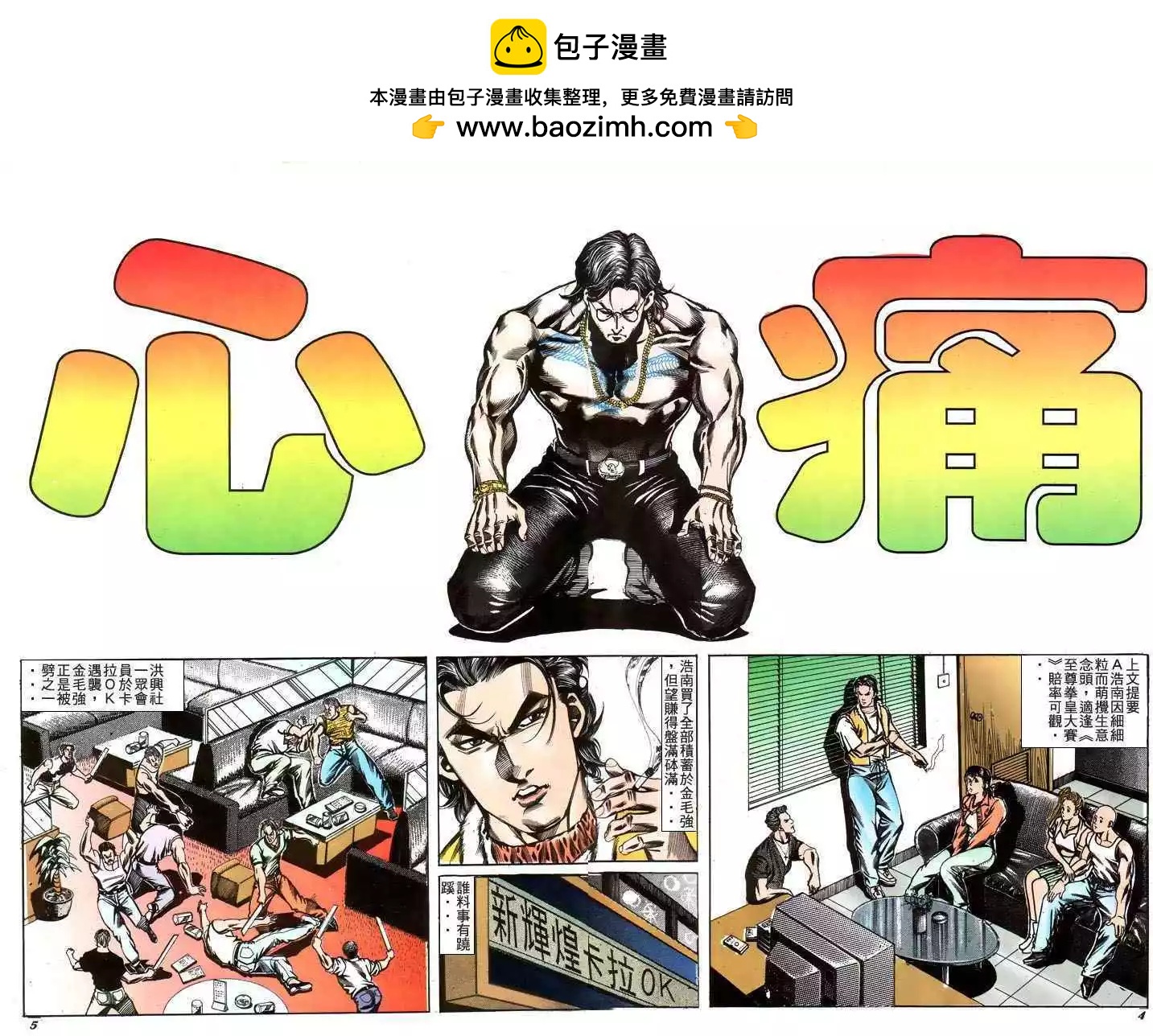 古惑仔 - 第182卷 - 2