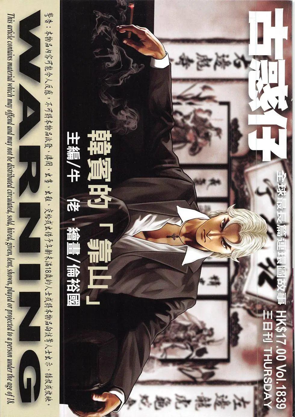 古惑仔 - 第1839回 - 1