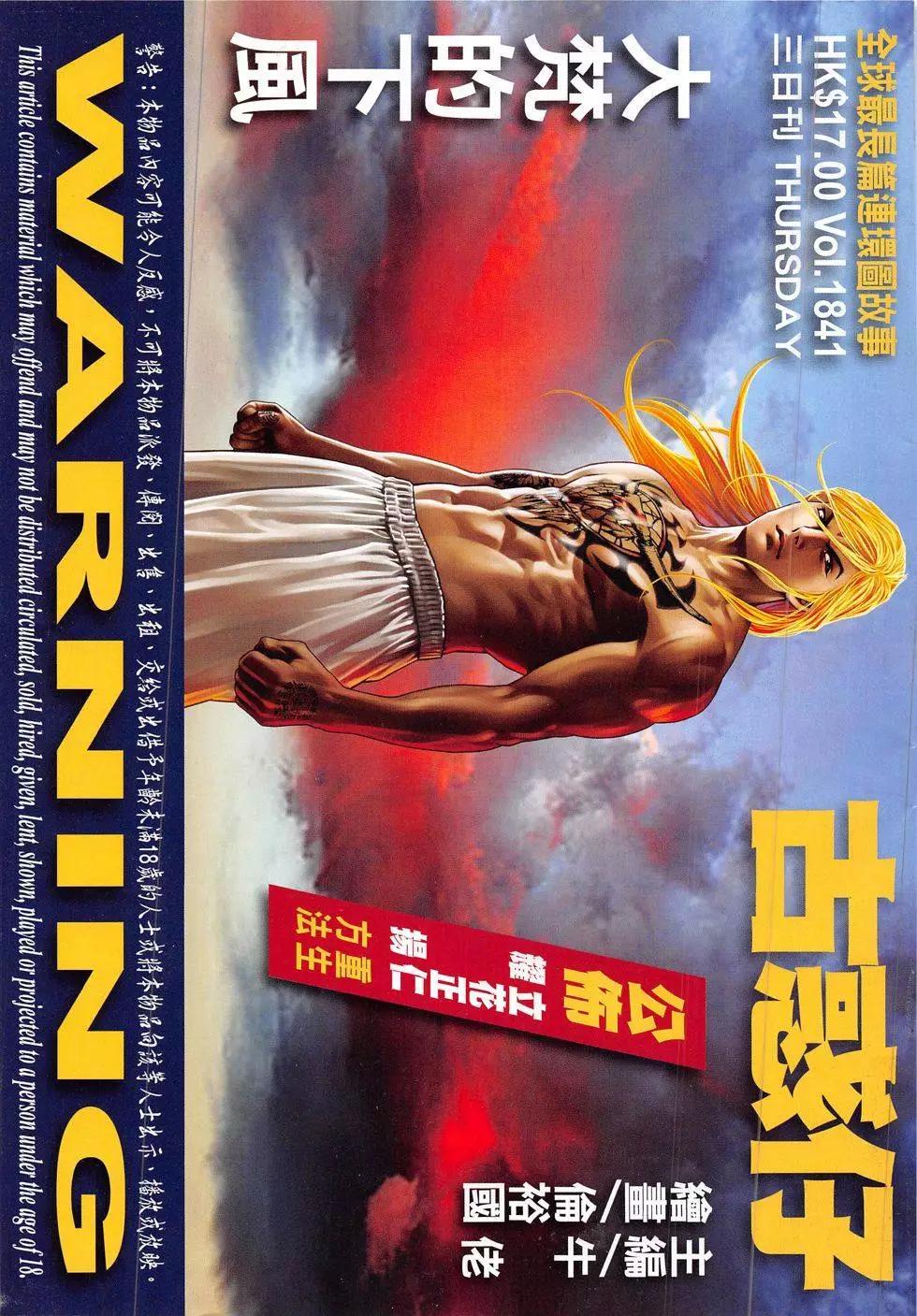 古惑仔 - 第1841回 - 1