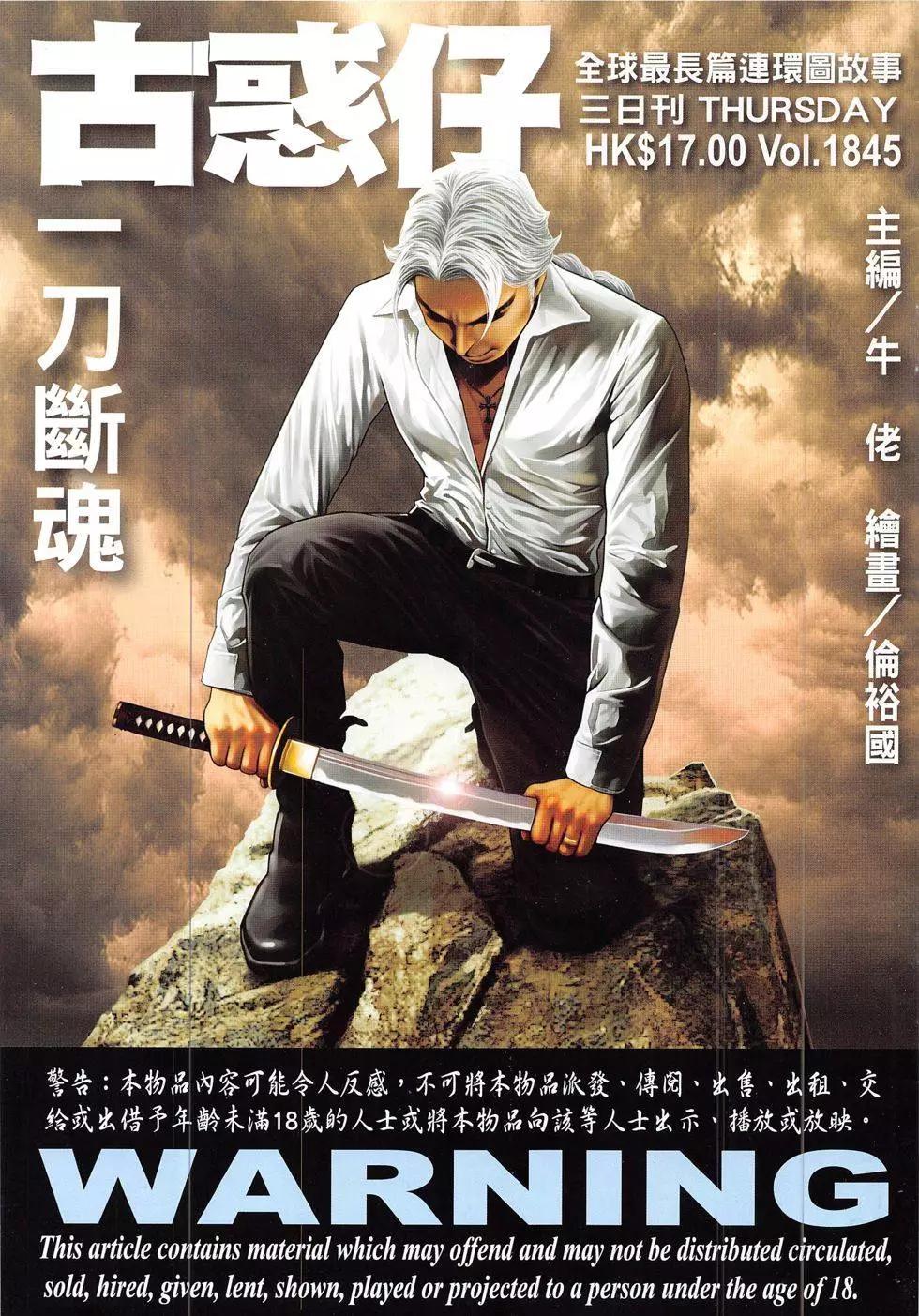 古惑仔 - 第1845回 - 1