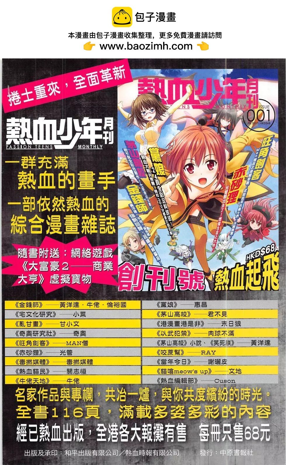古惑仔 - 第1845回 - 2
