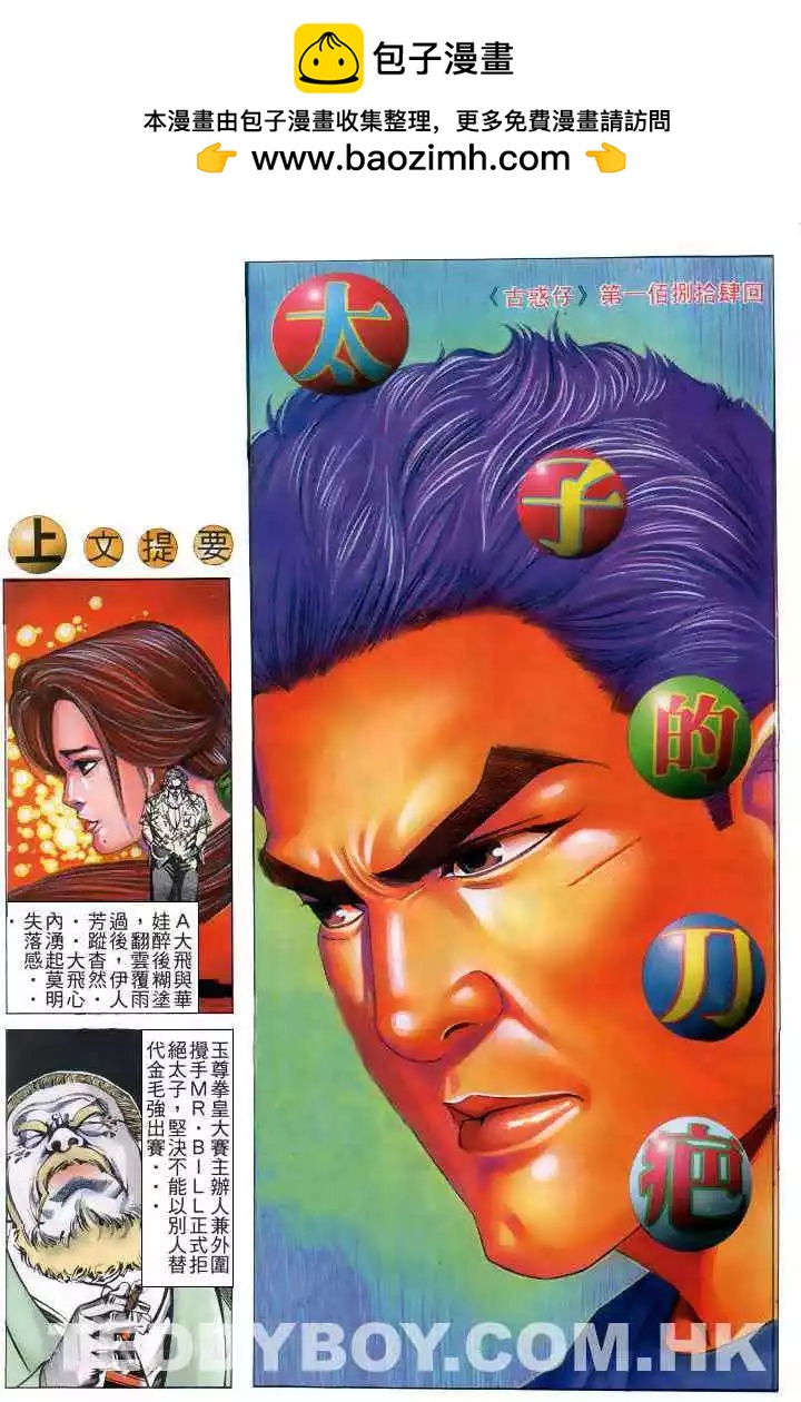 古惑仔 - 第184卷 - 2