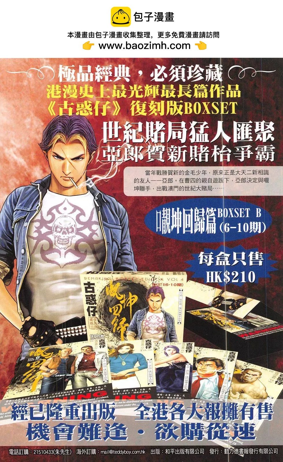 古惑仔 - 第1884回 - 2