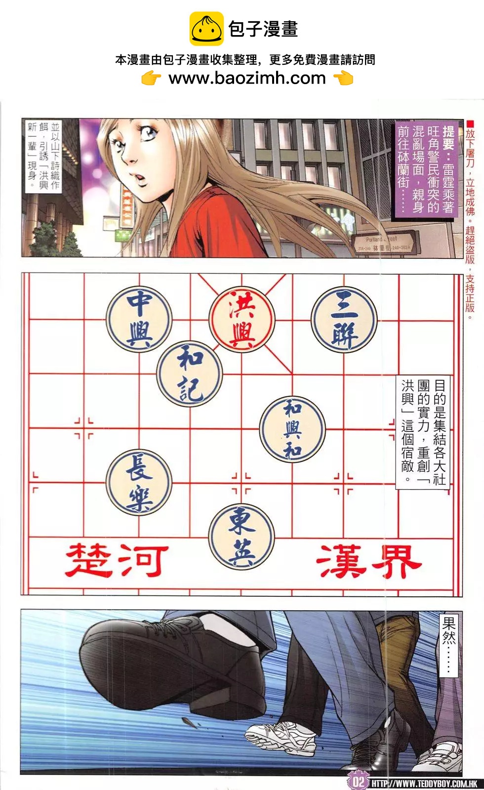 古惑仔 - 第1914回 - 2