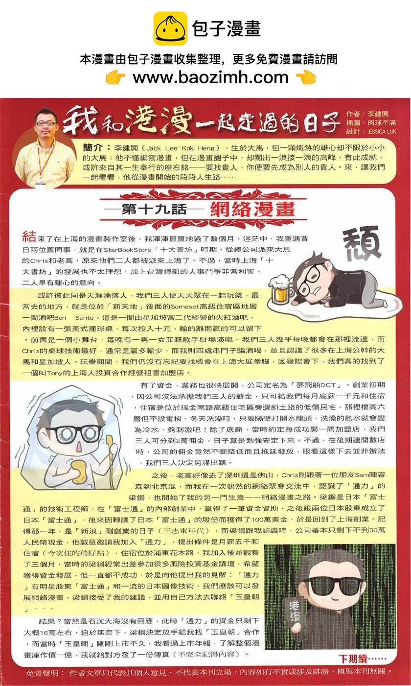 古惑仔 - 第1950回 - 2