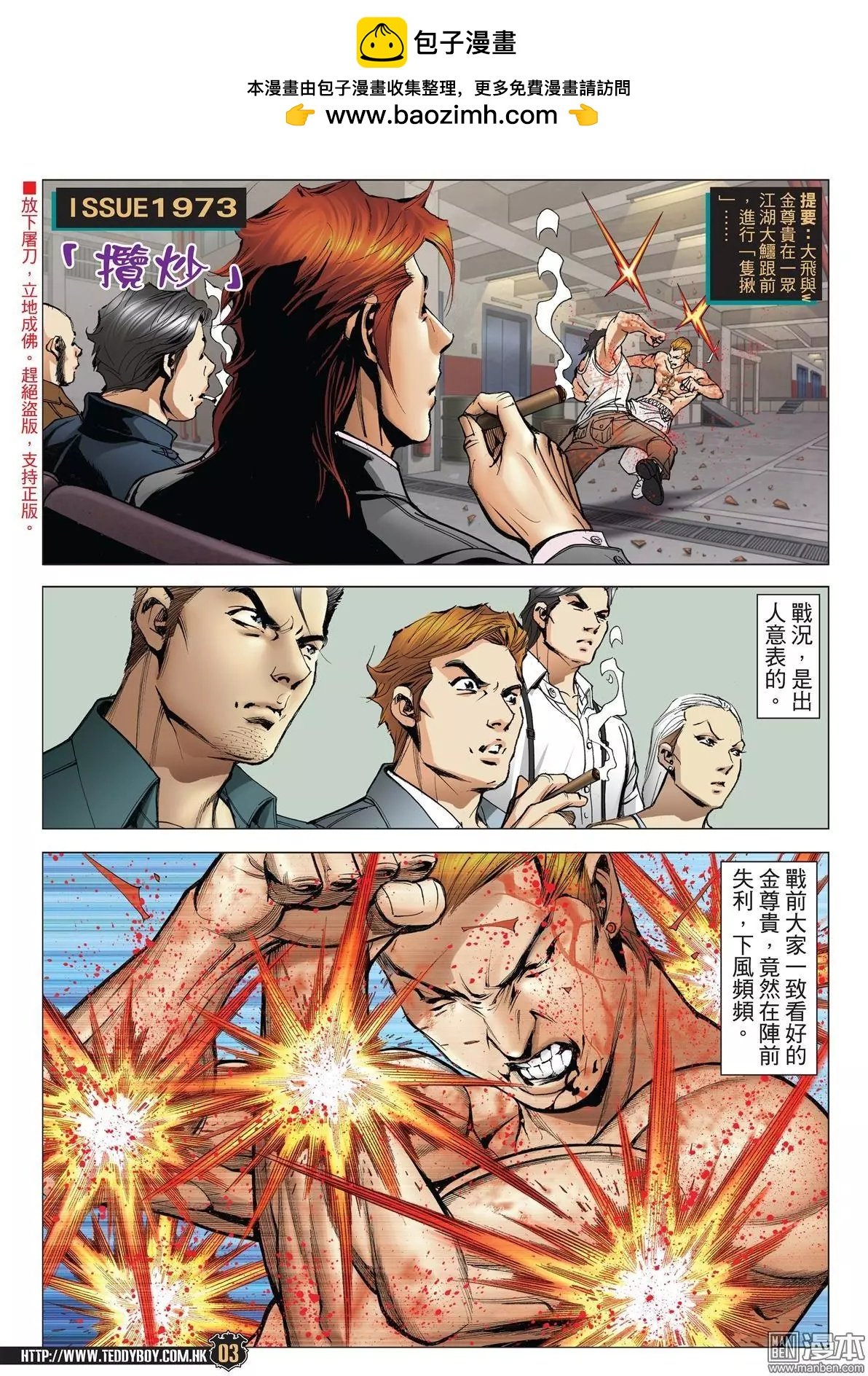 古惑仔 - 第1973回 - 2