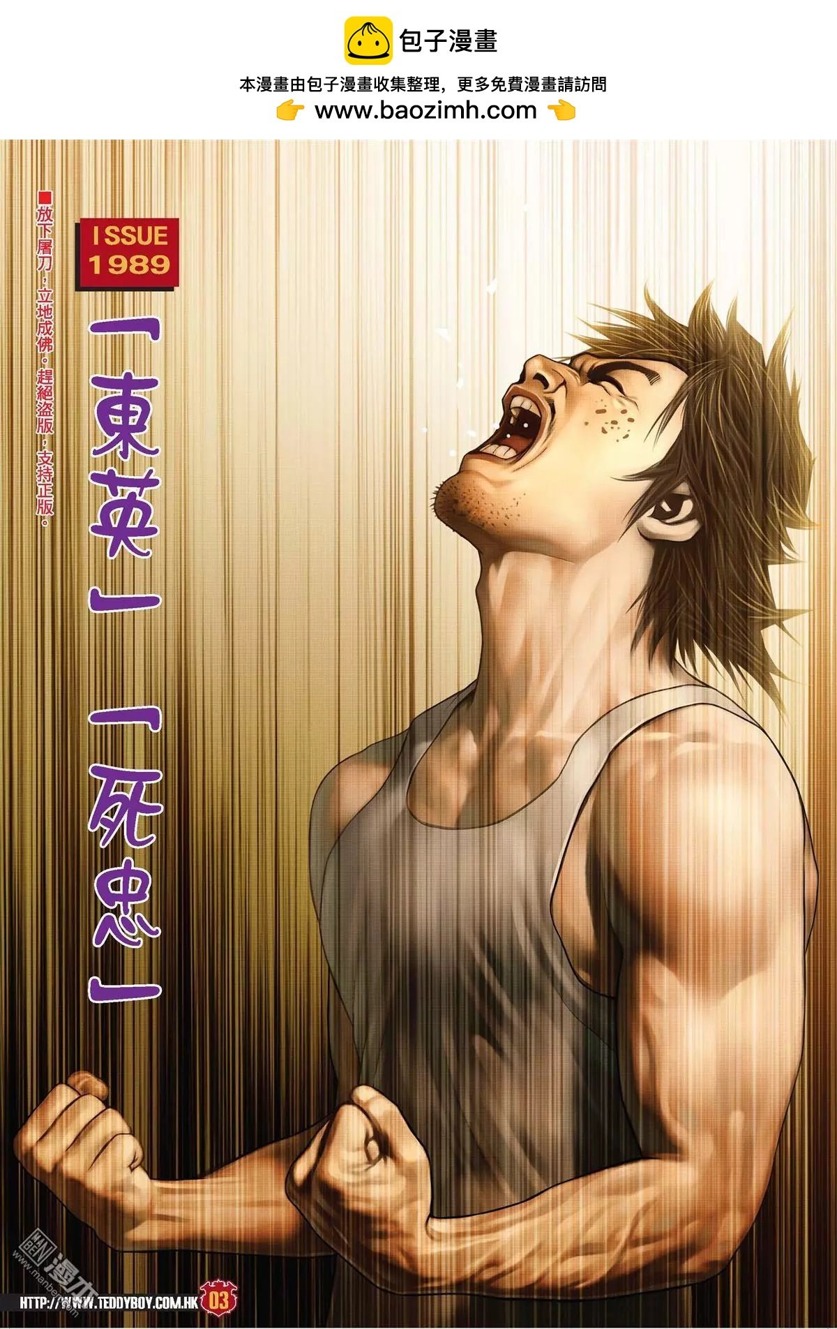 古惑仔 - 第1989回 - 2