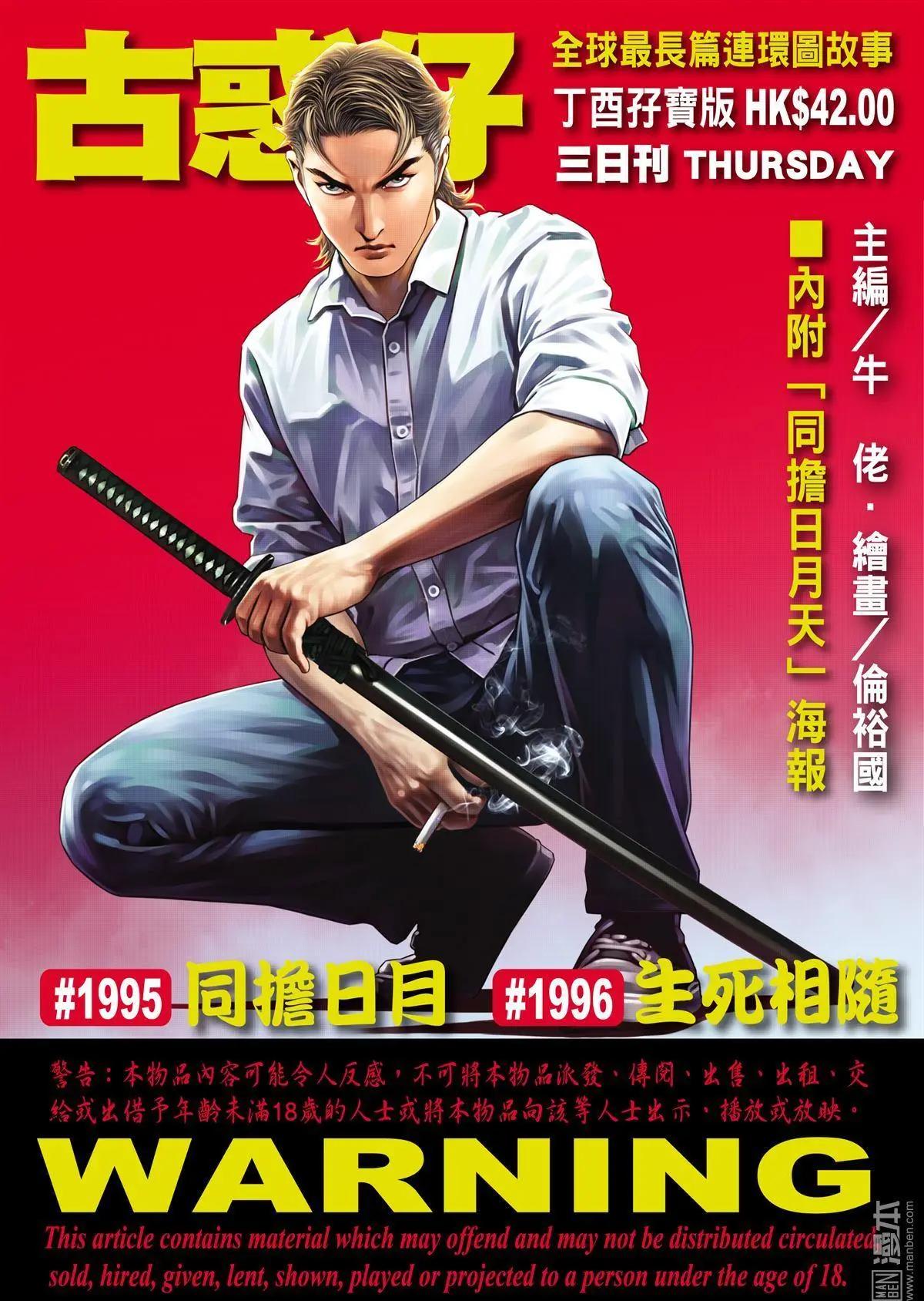 古惑仔 - 第1995-1996回(1/2) - 1
