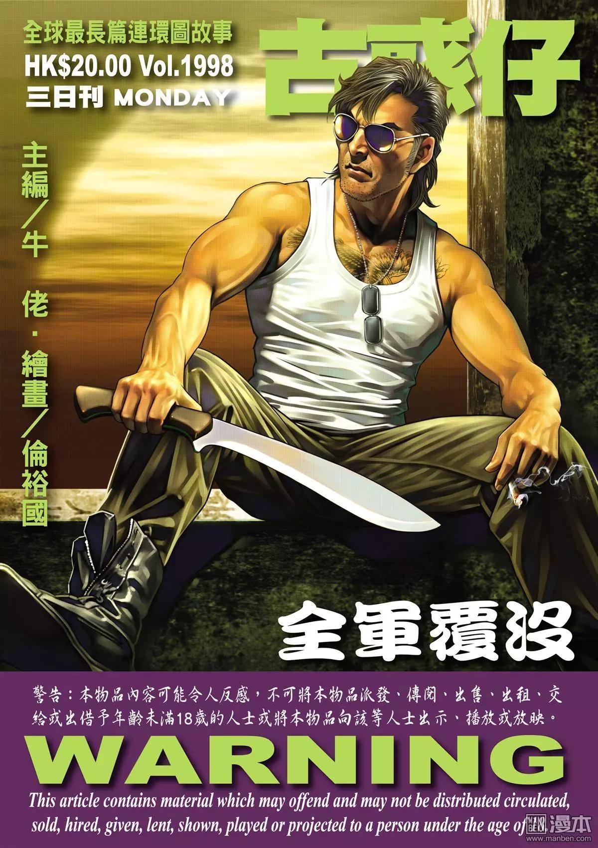 古惑仔 - 第1998回 - 1