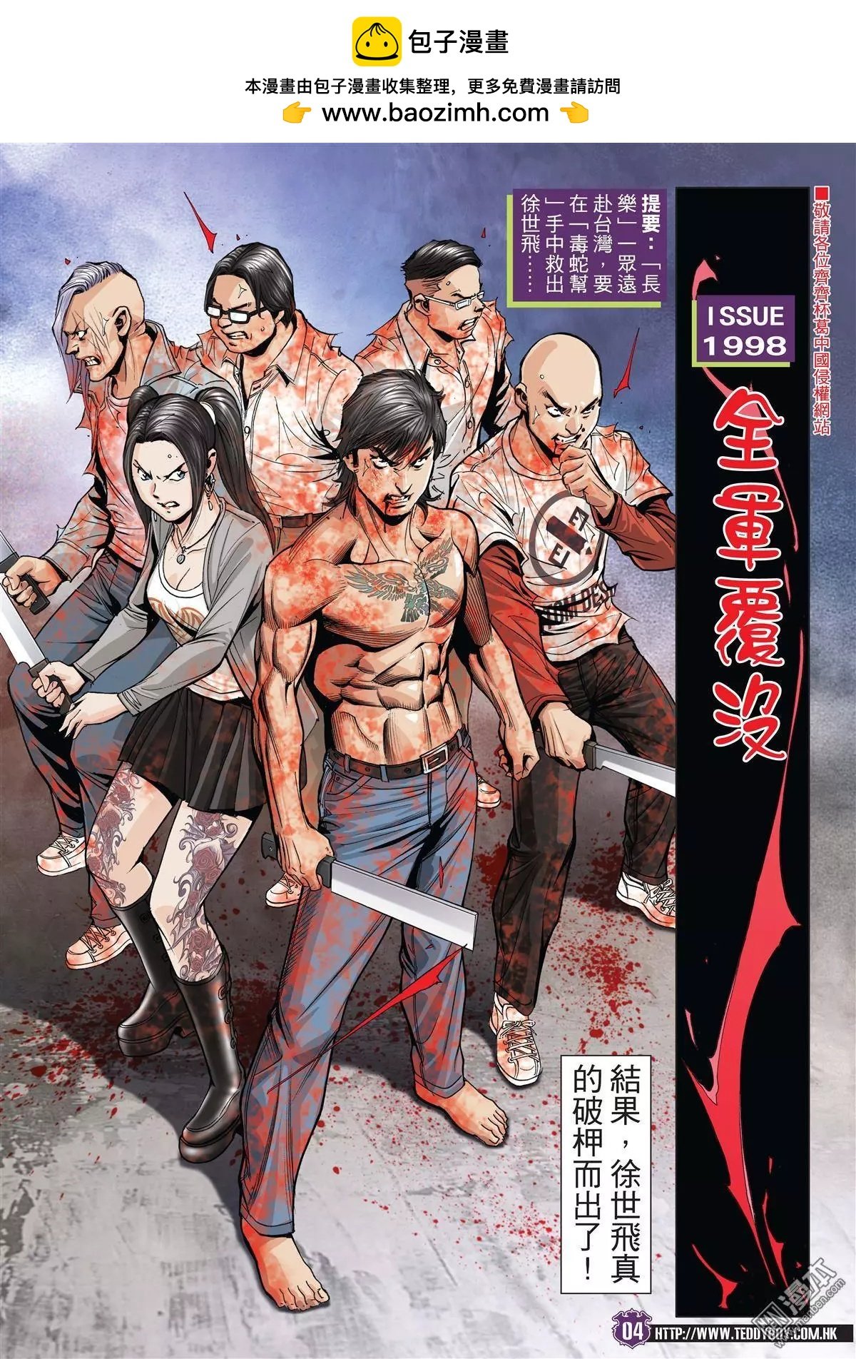 古惑仔 - 第1998回 - 2
