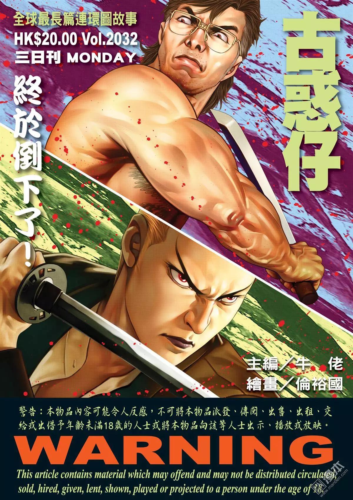 古惑仔 - 第2032回 - 1