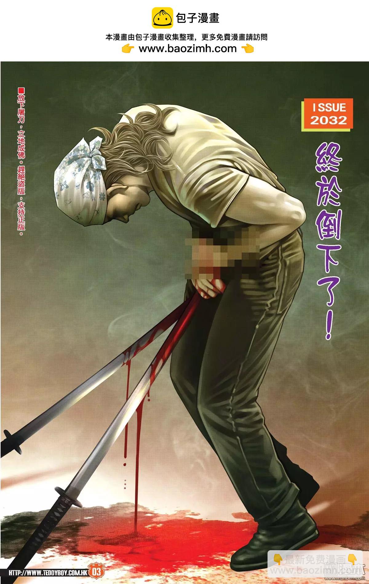 古惑仔 - 第2032回 - 2