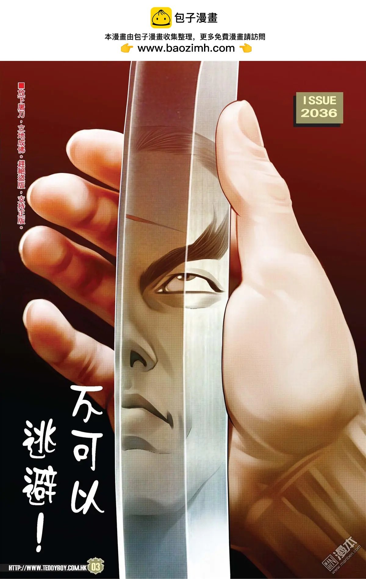 古惑仔 - 第2036回 - 2