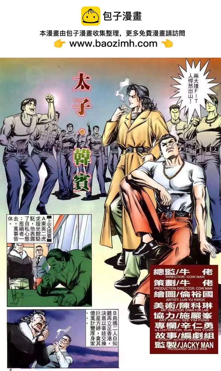 古惑仔 - 第214卷 - 2