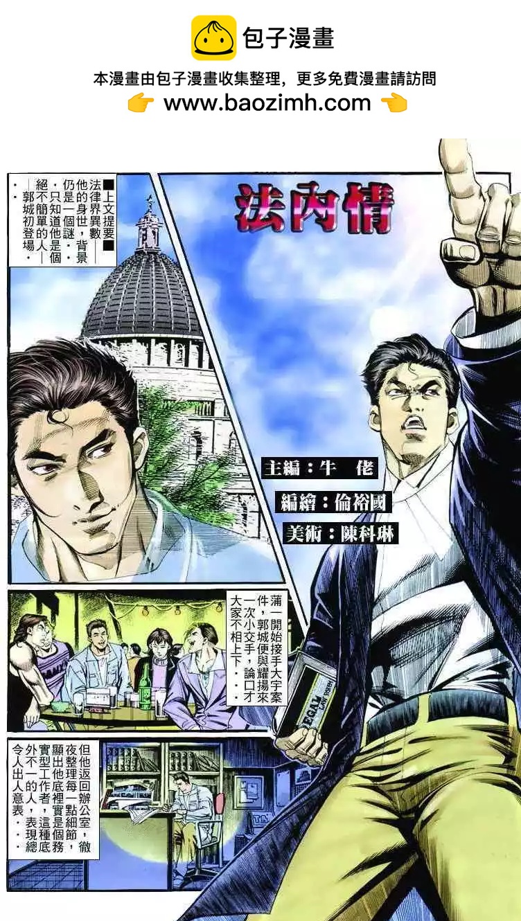 古惑仔 - 第262卷 - 2