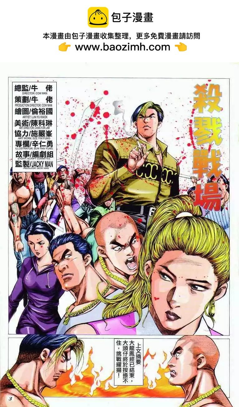 古惑仔 - 第296卷 - 2