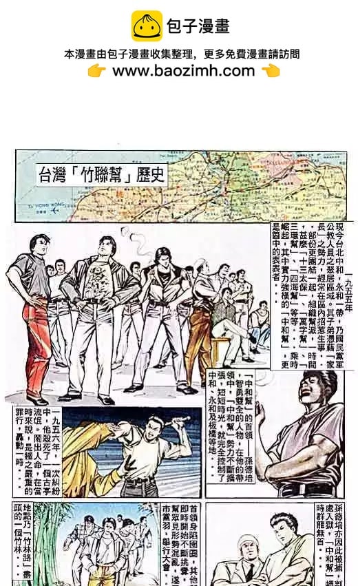 古惑仔 - 第031卷 - 2