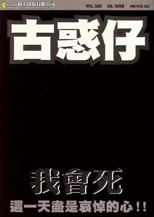 古惑仔 - 第326卷 - 1